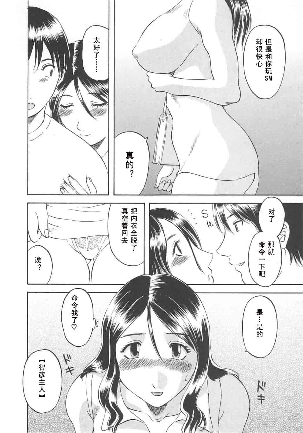 汉化版-[かわもりみさき] 極楽レディース vol.03 羞恥編 [乐乐个人单行本渣汉化]_第2集