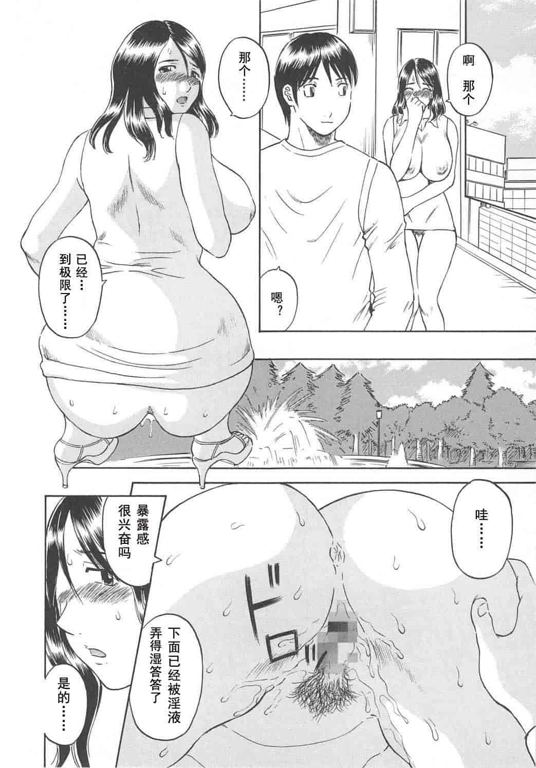 汉化版-[かわもりみさき] 極楽レディース vol.03 羞恥編 [乐乐个人单行本渣汉化]_第2集