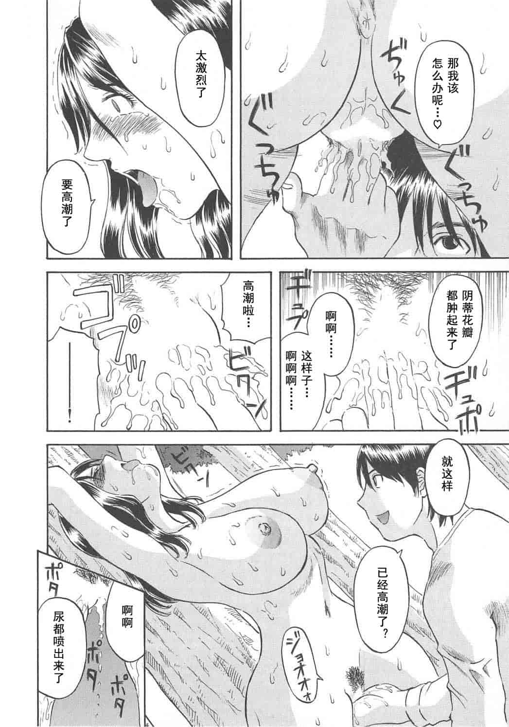 汉化版-[かわもりみさき] 極楽レディース vol.03 羞恥編 [乐乐个人单行本渣汉化]_第2集