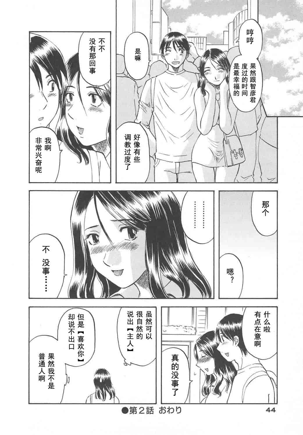 汉化版-[かわもりみさき] 極楽レディース vol.03 羞恥編 [乐乐个人单行本渣汉化]_第2集