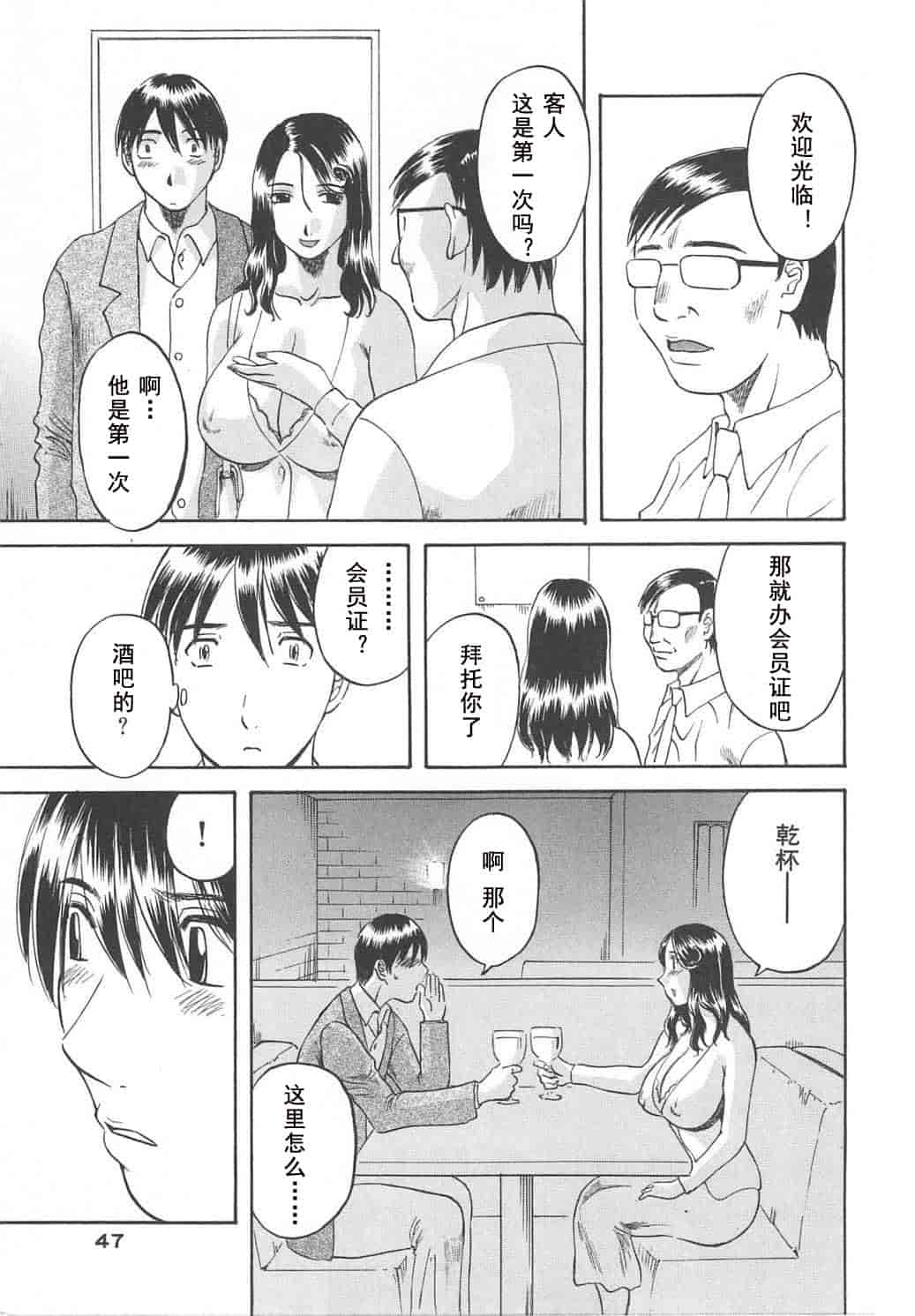 汉化版-[かわもりみさき] 極楽レディース vol.03 羞恥編 [乐乐个人单行本渣汉化]_第2集