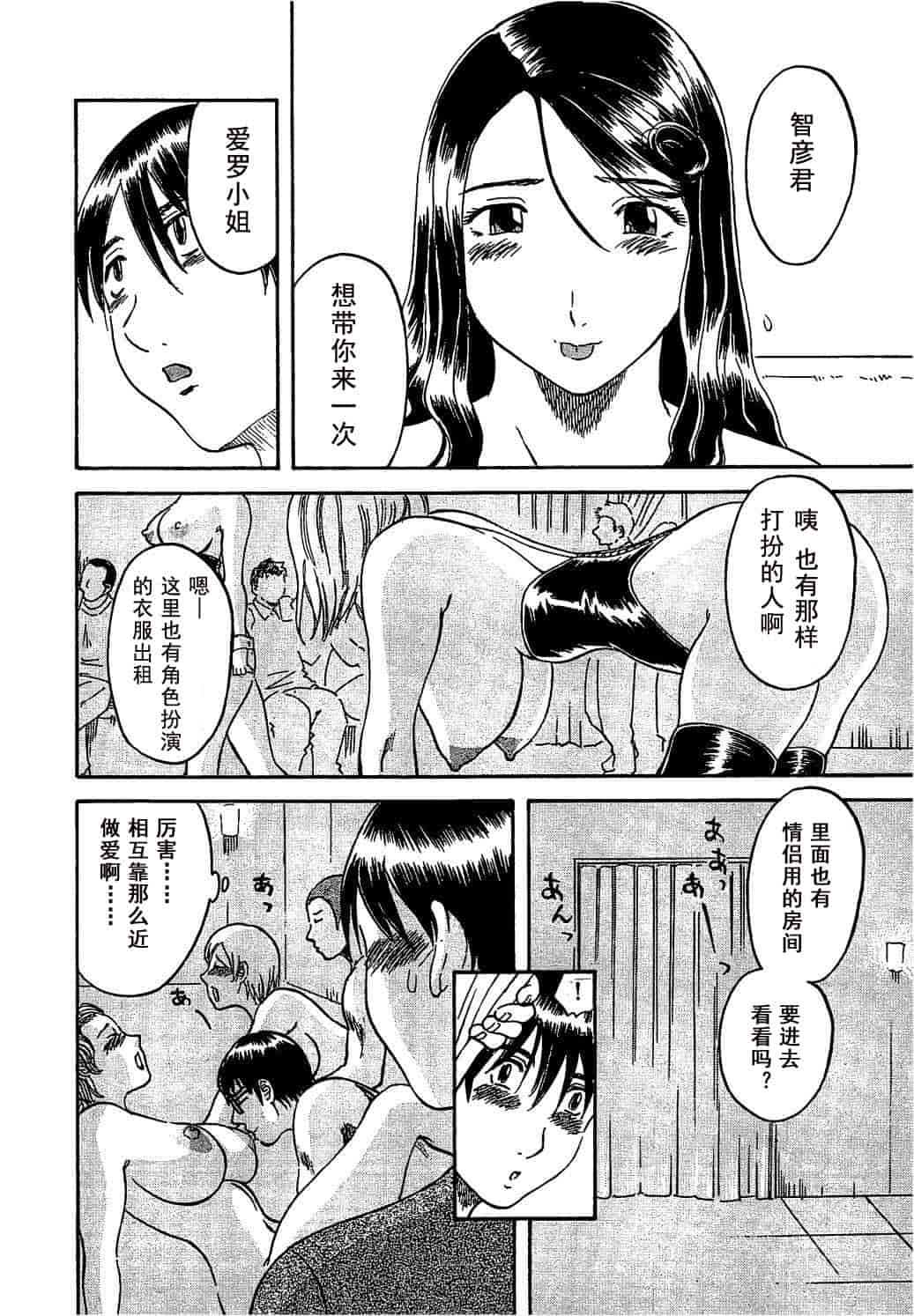 汉化版-[かわもりみさき] 極楽レディース vol.03 羞恥編 [乐乐个人单行本渣汉化]_第3集