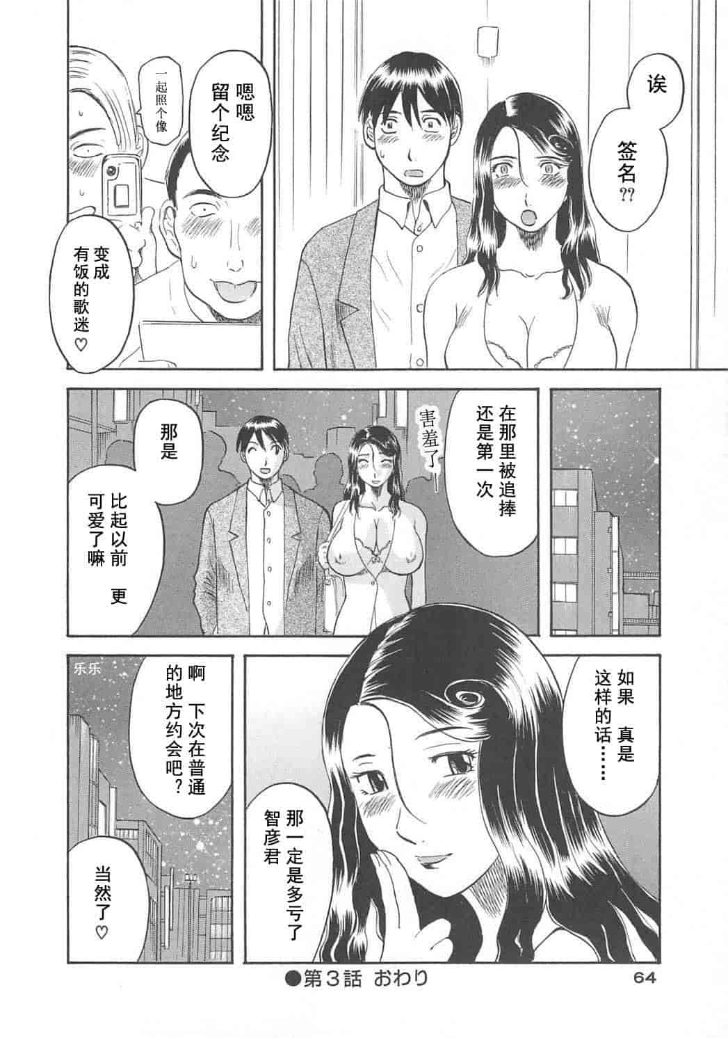 汉化版-[かわもりみさき] 極楽レディース vol.03 羞恥編 [乐乐个人单行本渣汉化]_第3集