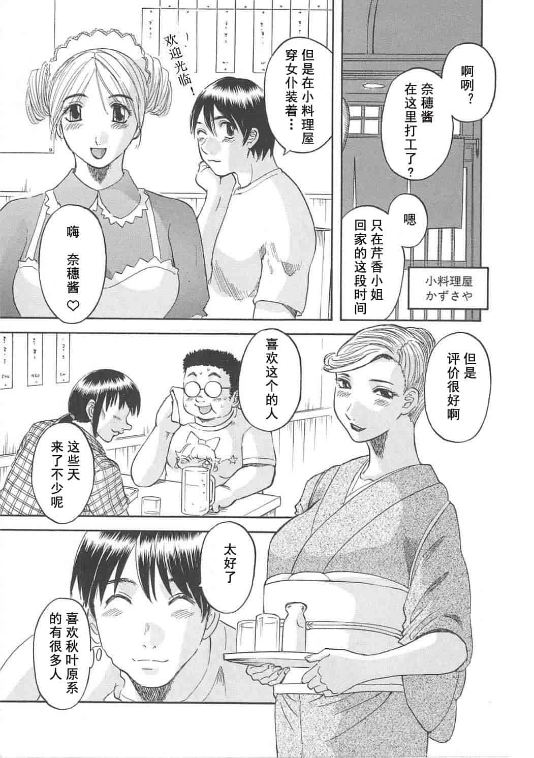 汉化版-[かわもりみさき] 極楽レディース vol.03 羞恥編 [乐乐个人单行本渣汉化]_第3集
