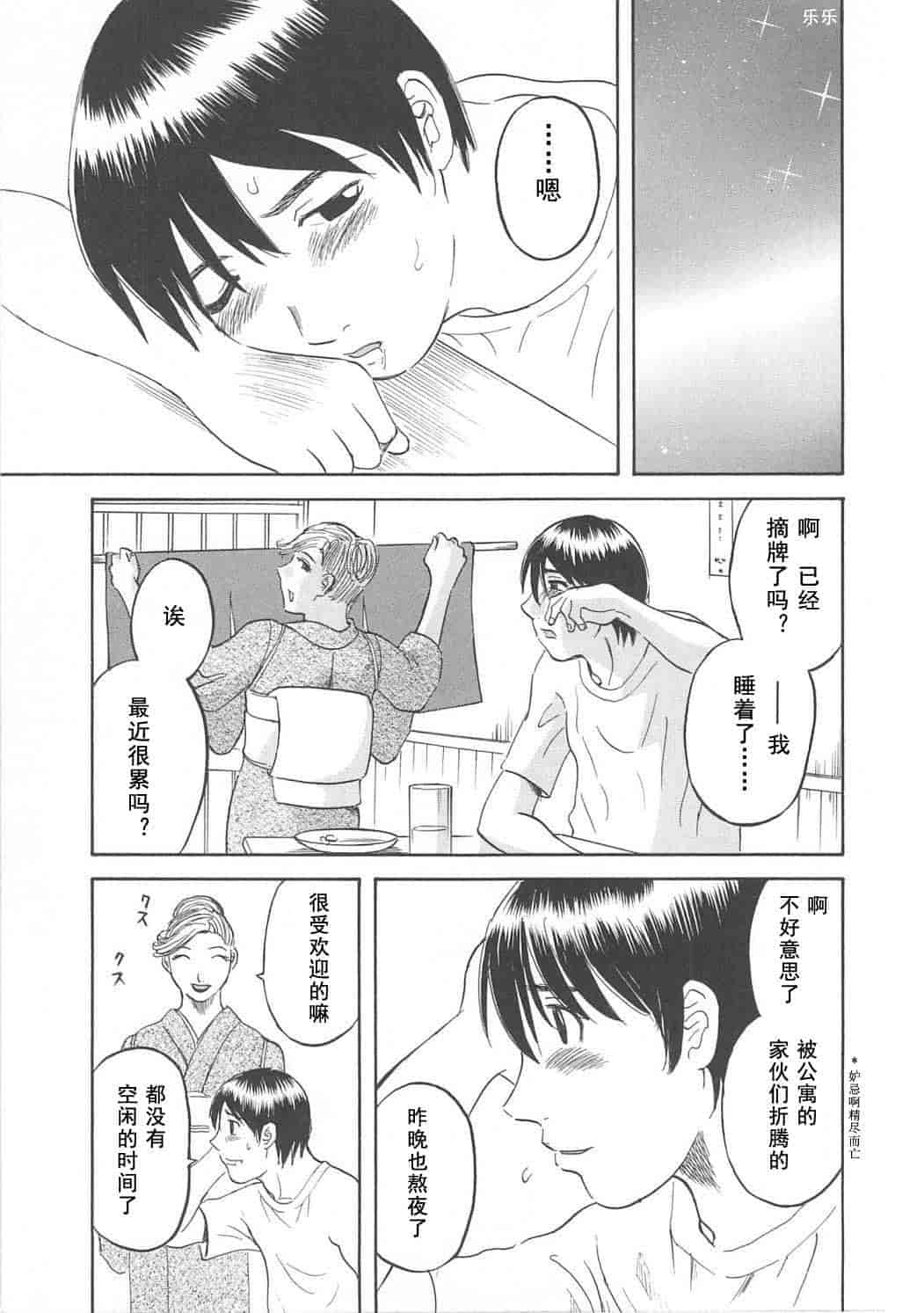 汉化版-[かわもりみさき] 極楽レディース vol.03 羞恥編 [乐乐个人单行本渣汉化]_第3集