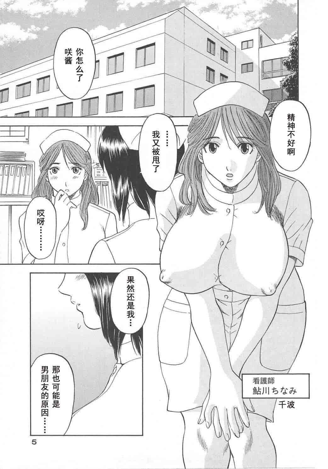 汉化版-[かわもりみさき] 極楽レディース vol.03 羞恥編 [乐乐个人单行本渣汉化]_第1集