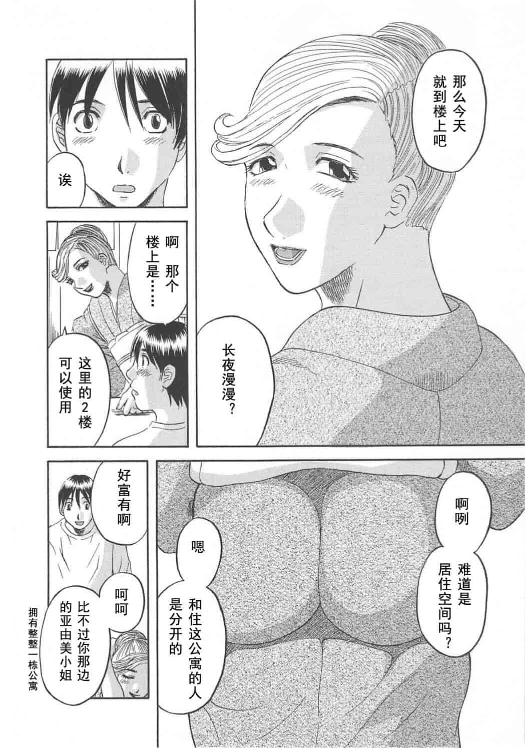 汉化版-[かわもりみさき] 極楽レディース vol.03 羞恥編 [乐乐个人单行本渣汉化]_第3集