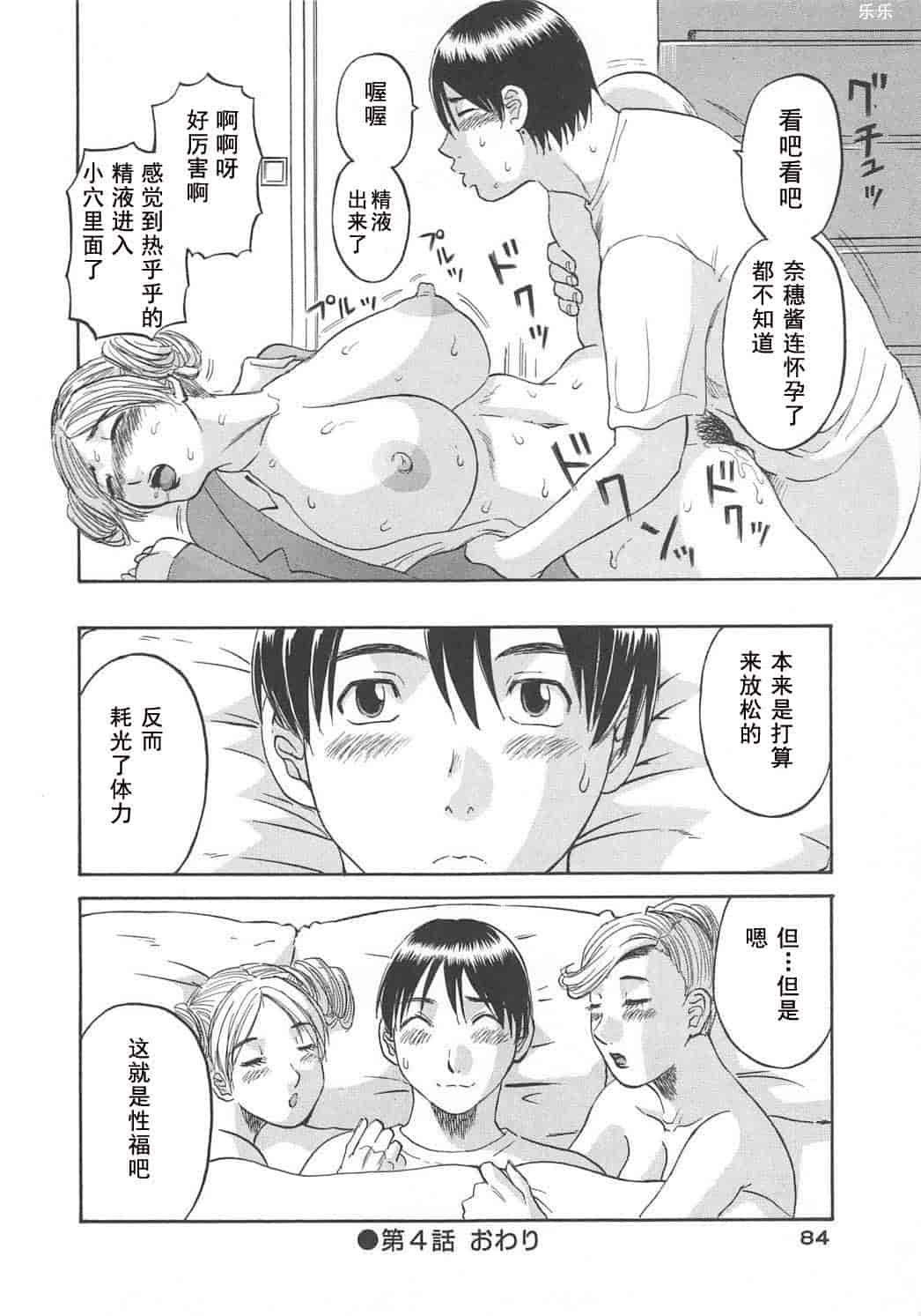 汉化版-[かわもりみさき] 極楽レディース vol.03 羞恥編 [乐乐个人单行本渣汉化]_第4集