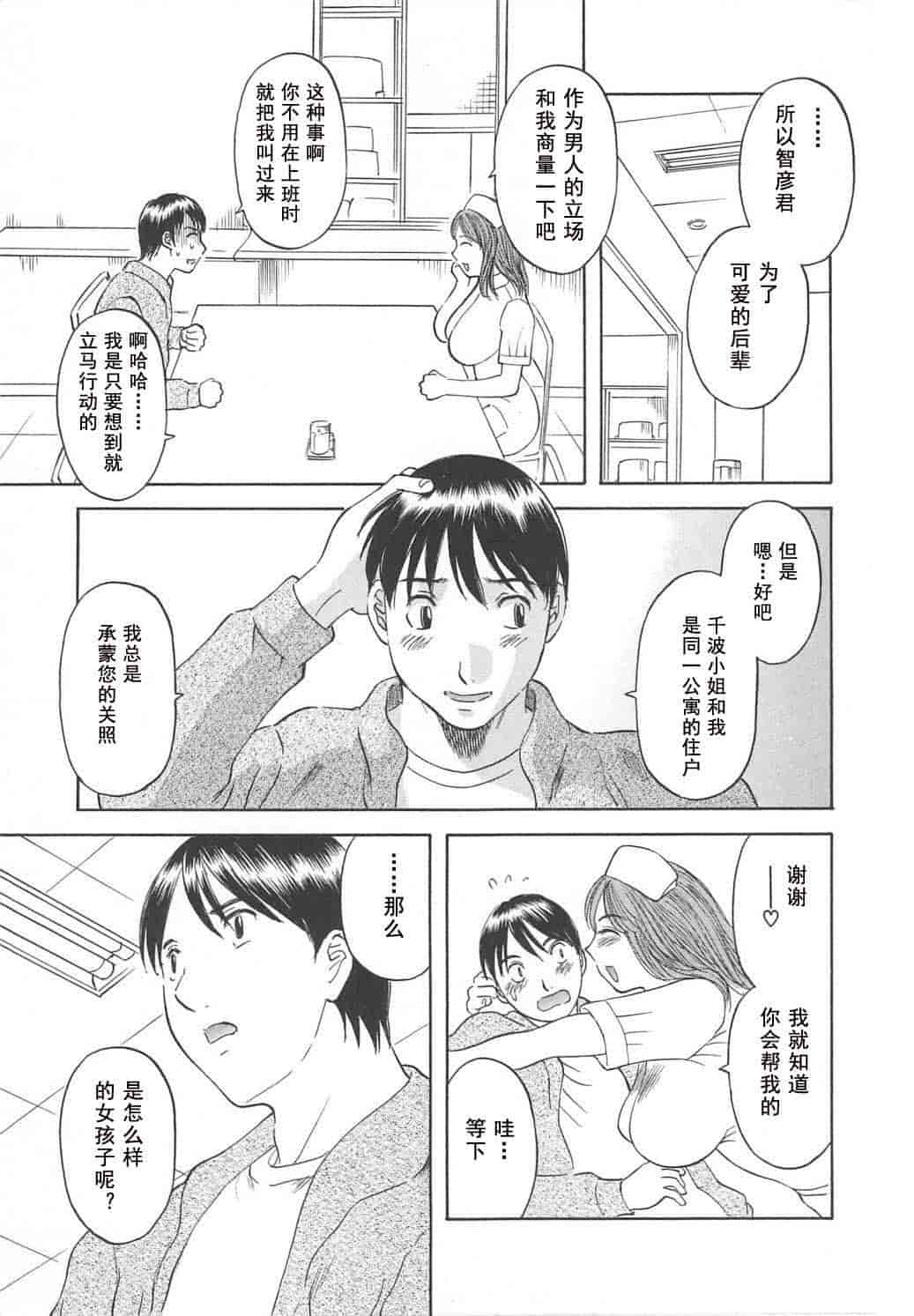 汉化版-[かわもりみさき] 極楽レディース vol.03 羞恥編 [乐乐个人单行本渣汉化]_第1集