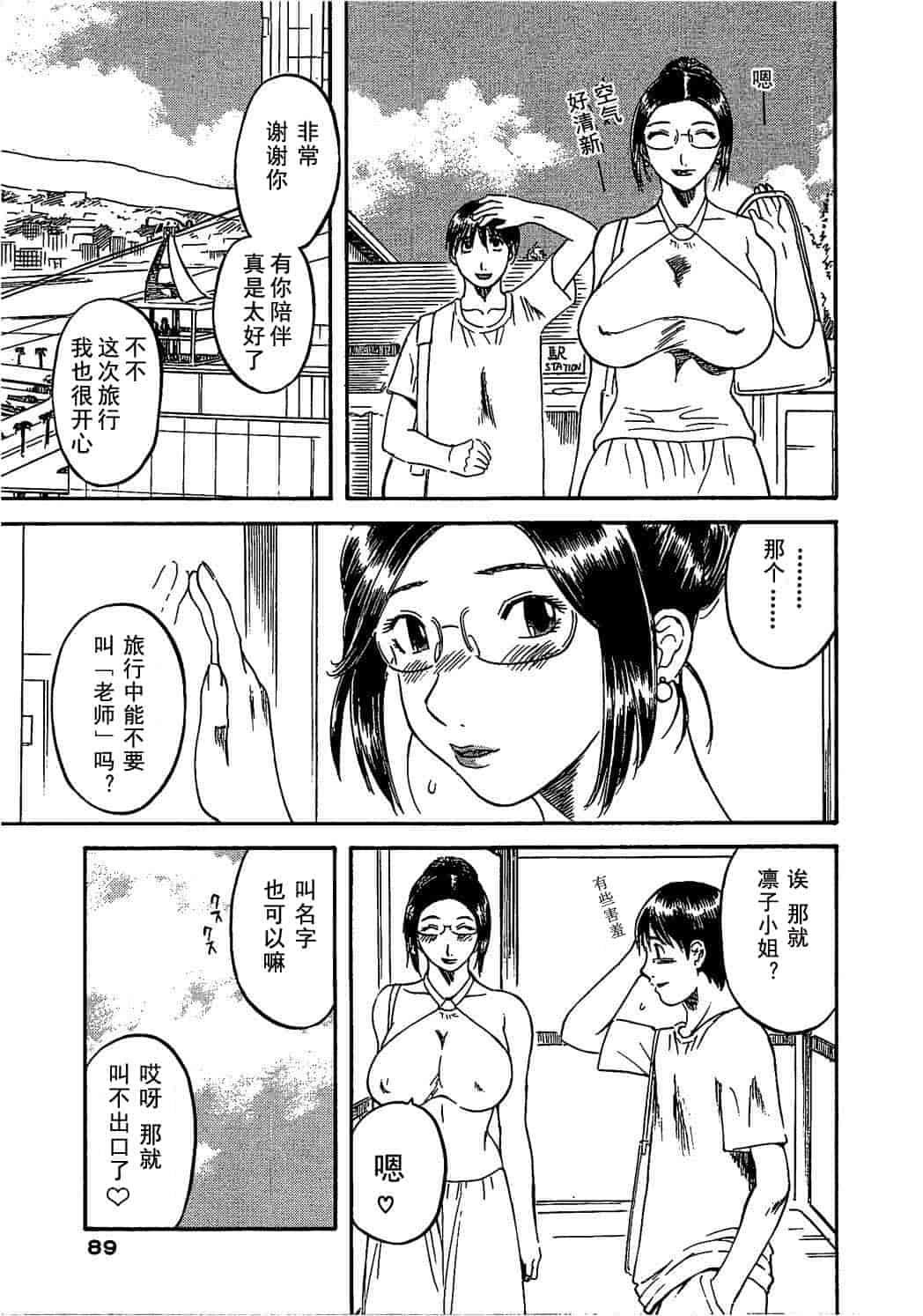 汉化版-[かわもりみさき] 極楽レディース vol.03 羞恥編 [乐乐个人单行本渣汉化]_第4集