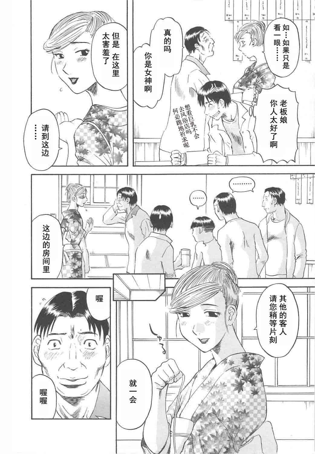 汉化版-[かわもりみさき] 極楽レディース vol.04 背徳編 [乐乐个人单行本渣汉化]_第1集