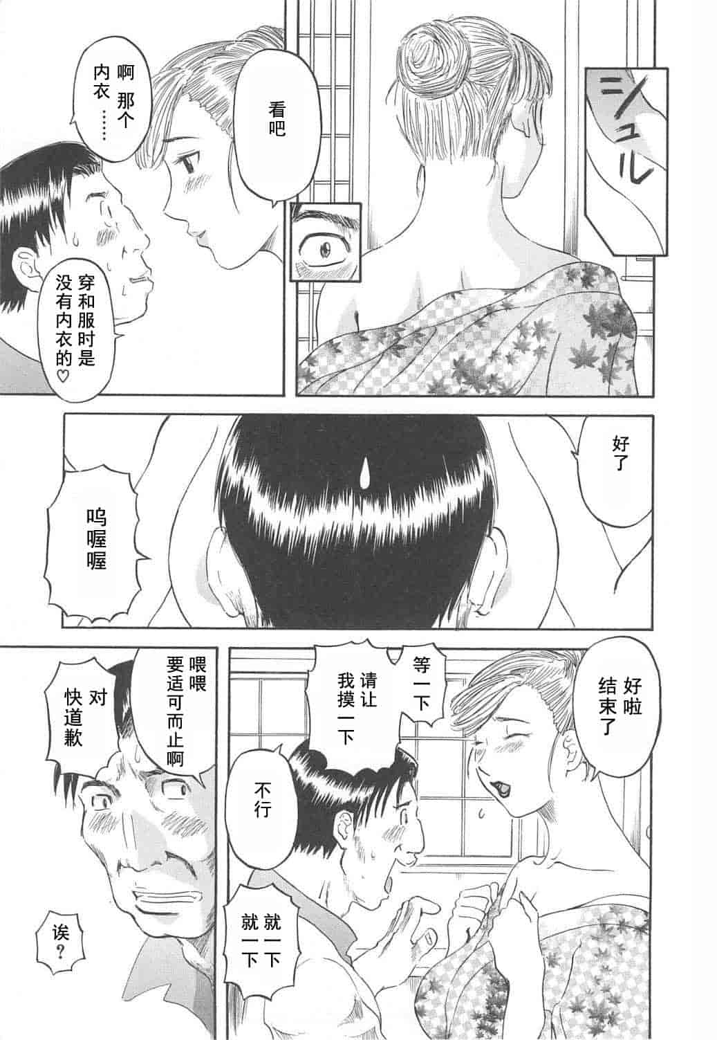 汉化版-[かわもりみさき] 極楽レディース vol.04 背徳編 [乐乐个人单行本渣汉化]_第1集