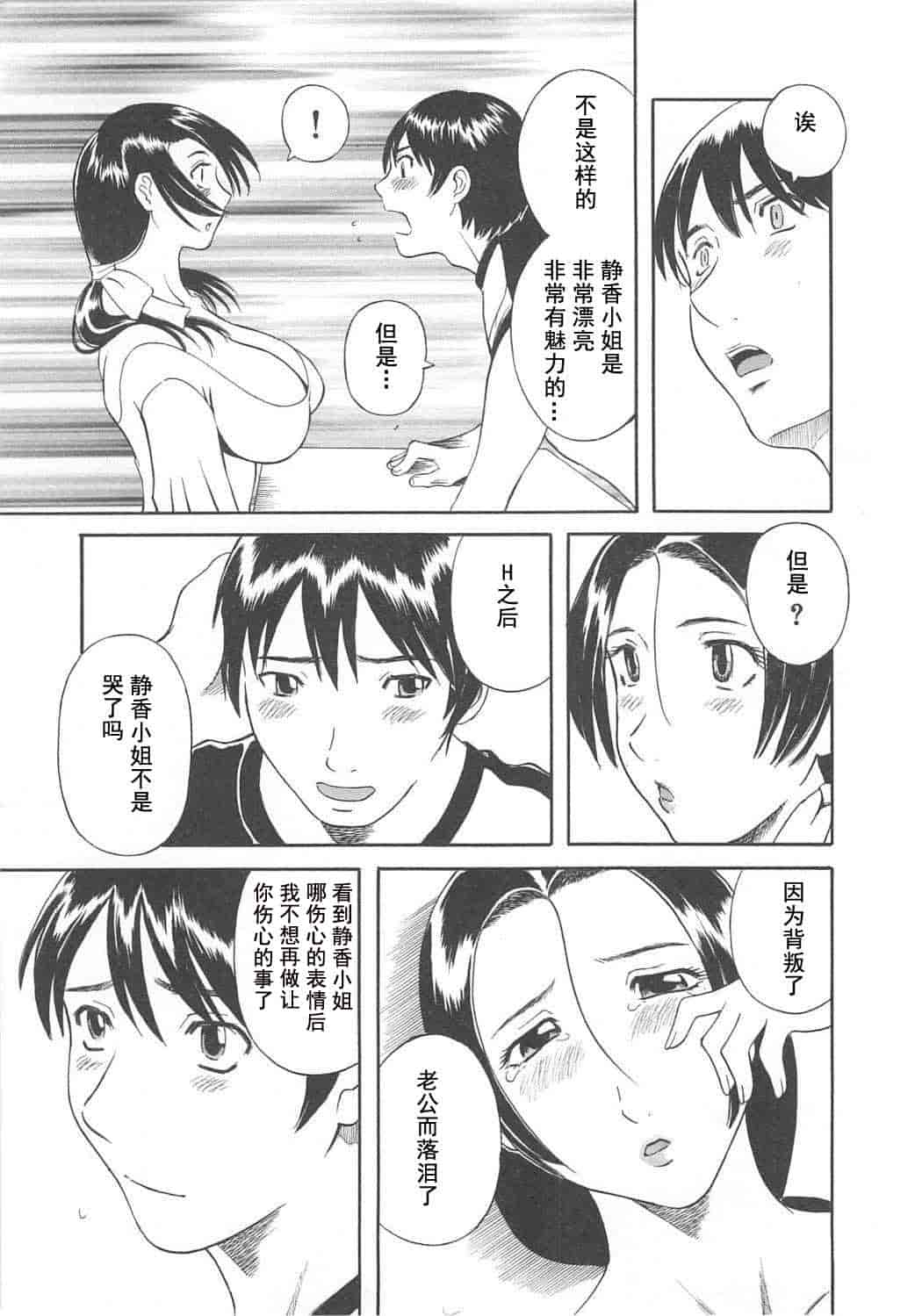 汉化版-[かわもりみさき] 極楽レディース vol.04 背徳編 [乐乐个人单行本渣汉化]_第5集