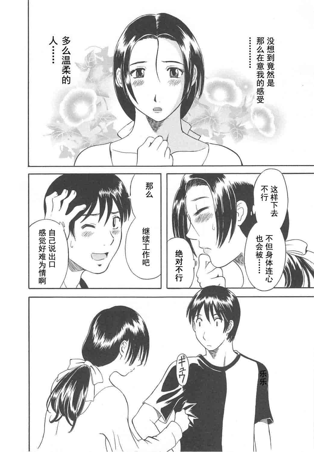 汉化版-[かわもりみさき] 極楽レディース vol.04 背徳編 [乐乐个人单行本渣汉化]_第5集