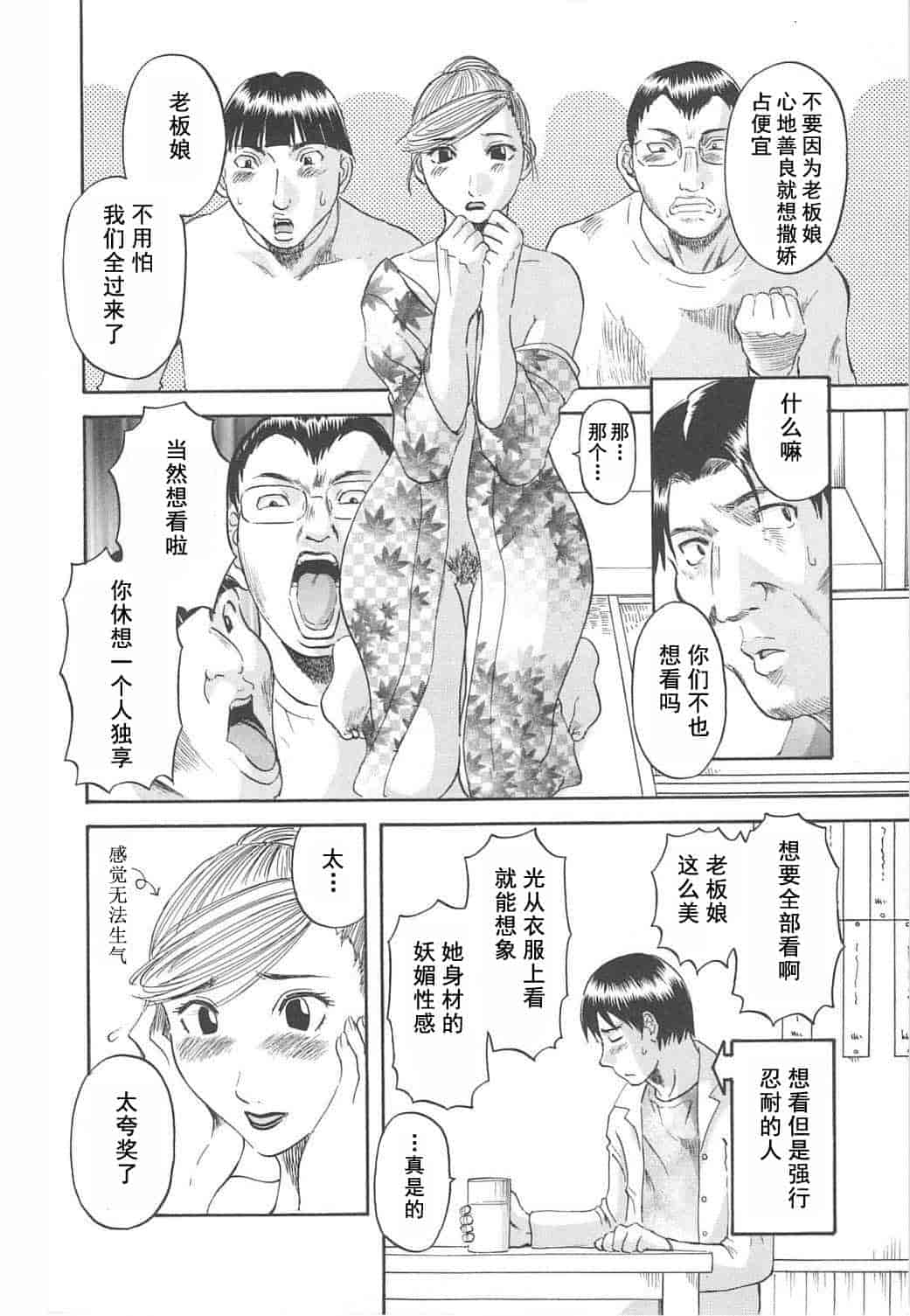汉化版-[かわもりみさき] 極楽レディース vol.04 背徳編 [乐乐个人单行本渣汉化]_第1集