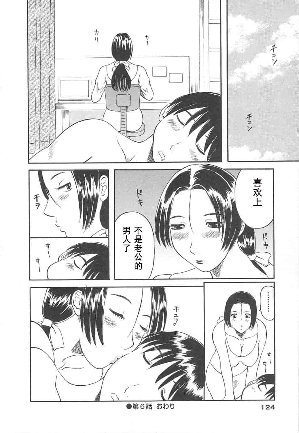 汉化版-[かわもりみさき] 極楽レディース vol.04 背徳編 [乐乐个人单行本渣汉化]_第6集