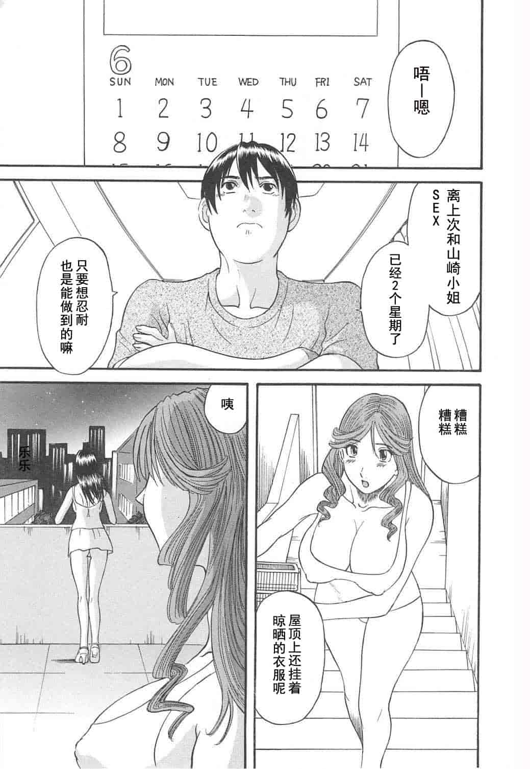 汉化版-[かわもりみさき] 極楽レディース vol.04 背徳編 [乐乐个人单行本渣汉化]_第6集