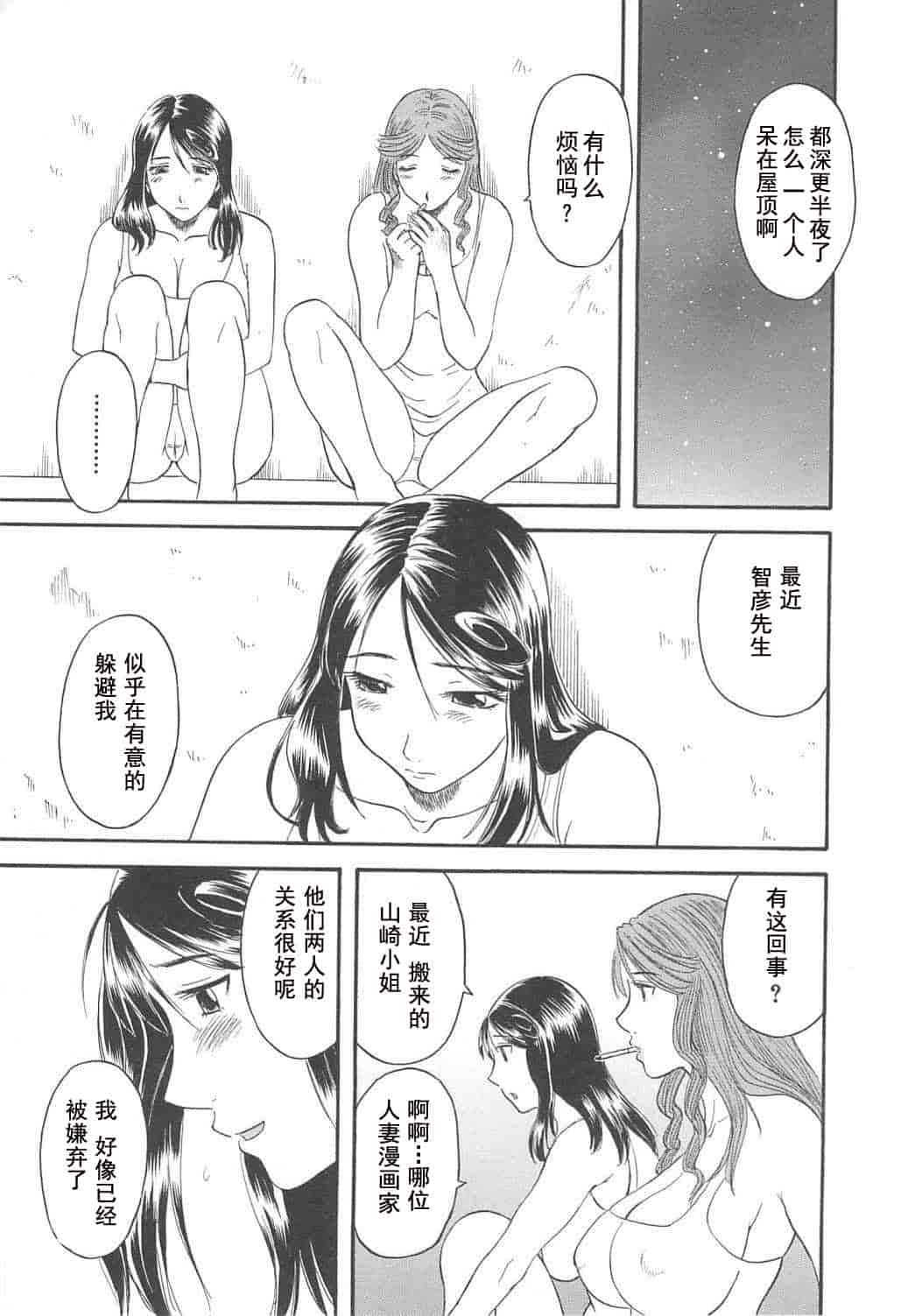 汉化版-[かわもりみさき] 極楽レディース vol.04 背徳編 [乐乐个人单行本渣汉化]_第6集