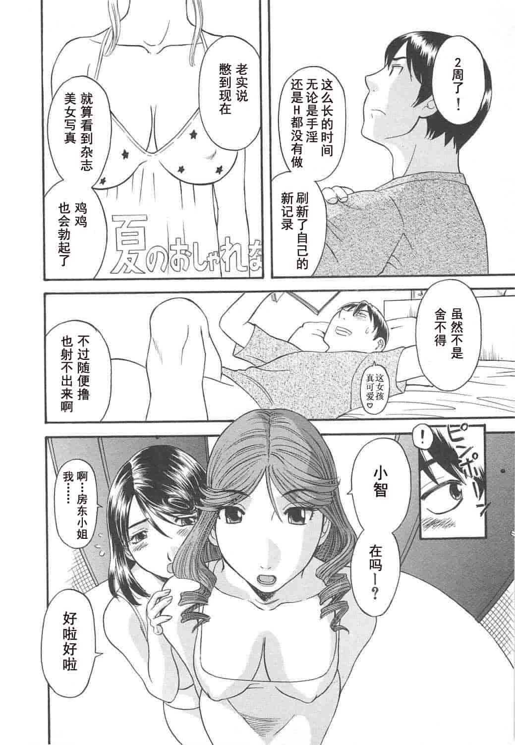 汉化版-[かわもりみさき] 極楽レディース vol.04 背徳編 [乐乐个人单行本渣汉化]_第6集