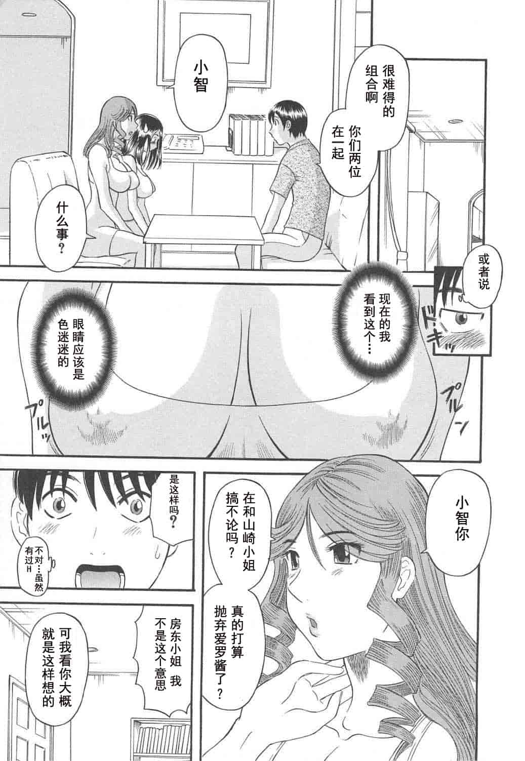 汉化版-[かわもりみさき] 極楽レディース vol.04 背徳編 [乐乐个人单行本渣汉化]_第6集