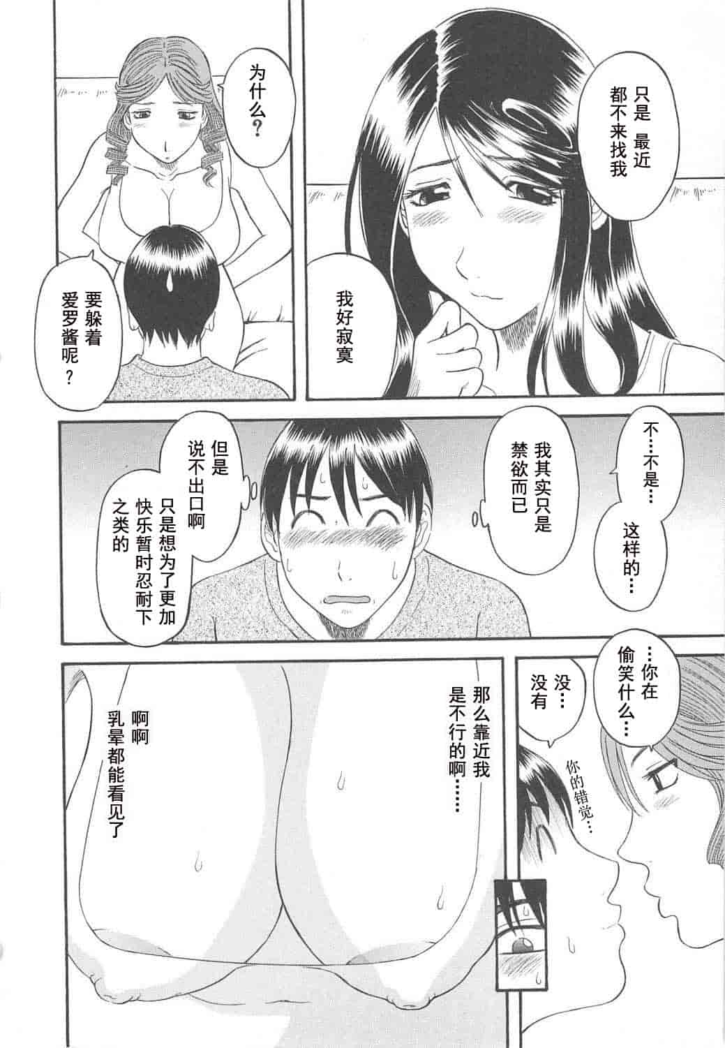 汉化版-[かわもりみさき] 極楽レディース vol.04 背徳編 [乐乐个人单行本渣汉化]_第6集