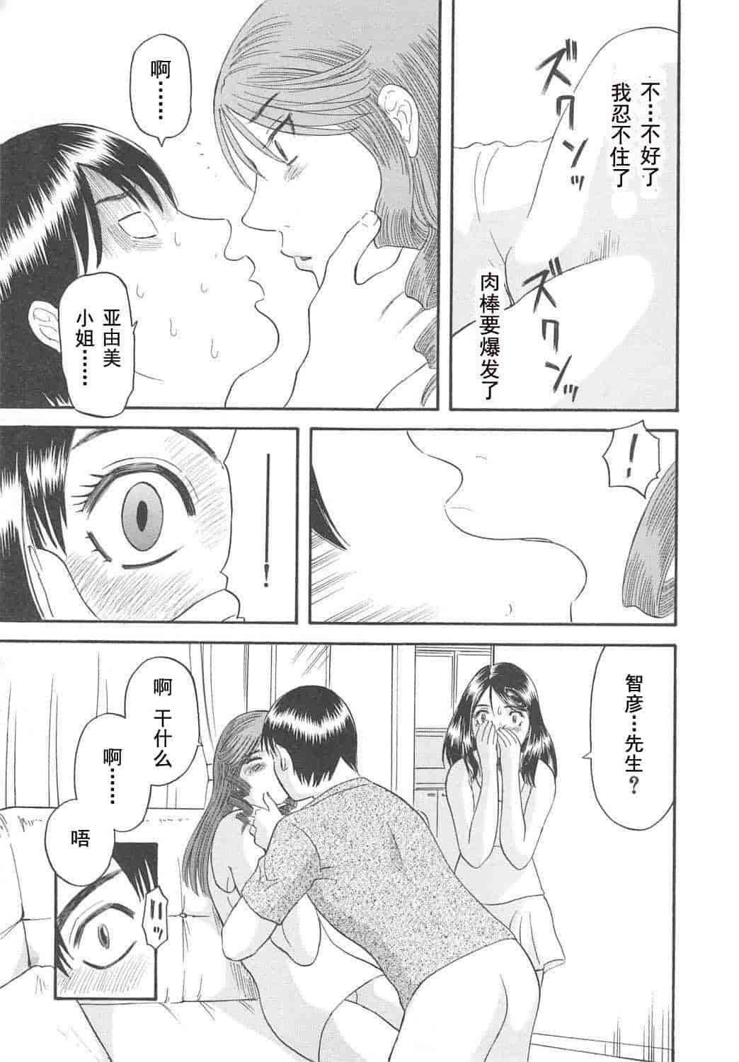 汉化版-[かわもりみさき] 極楽レディース vol.04 背徳編 [乐乐个人单行本渣汉化]_第6集
