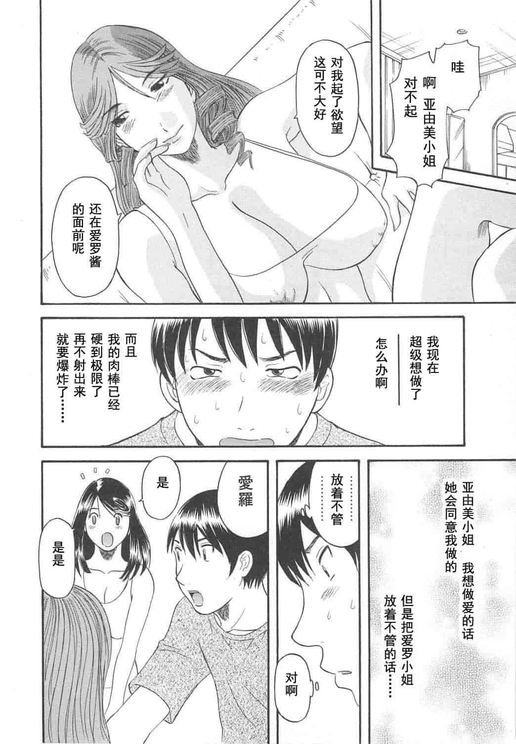 汉化版-[かわもりみさき] 極楽レディース vol.04 背徳編 [乐乐个人单行本渣汉化]_第6集