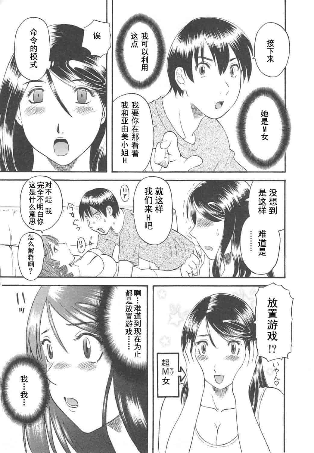汉化版-[かわもりみさき] 極楽レディース vol.04 背徳編 [乐乐个人单行本渣汉化]_第6集