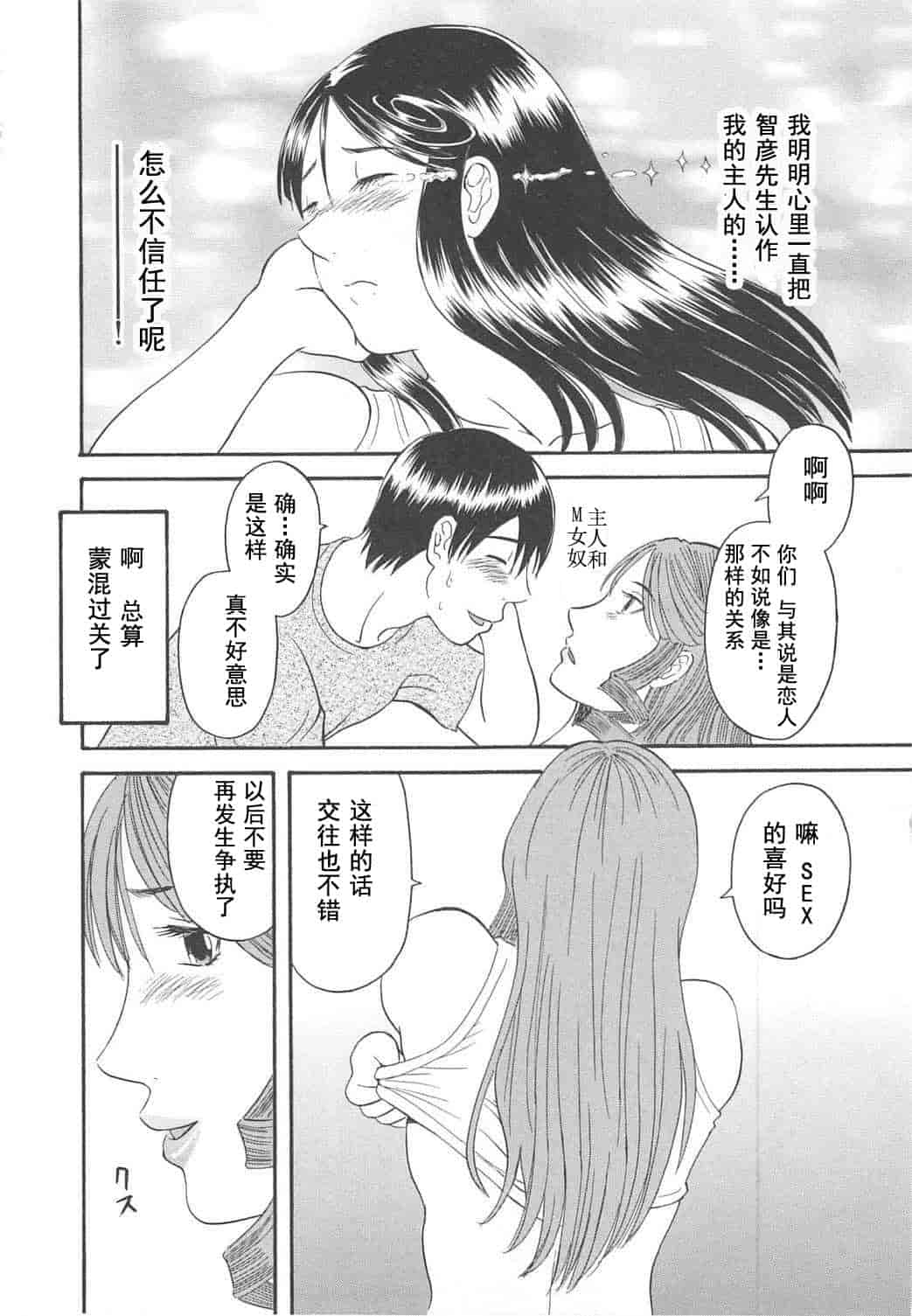 汉化版-[かわもりみさき] 極楽レディース vol.04 背徳編 [乐乐个人单行本渣汉化]_第6集