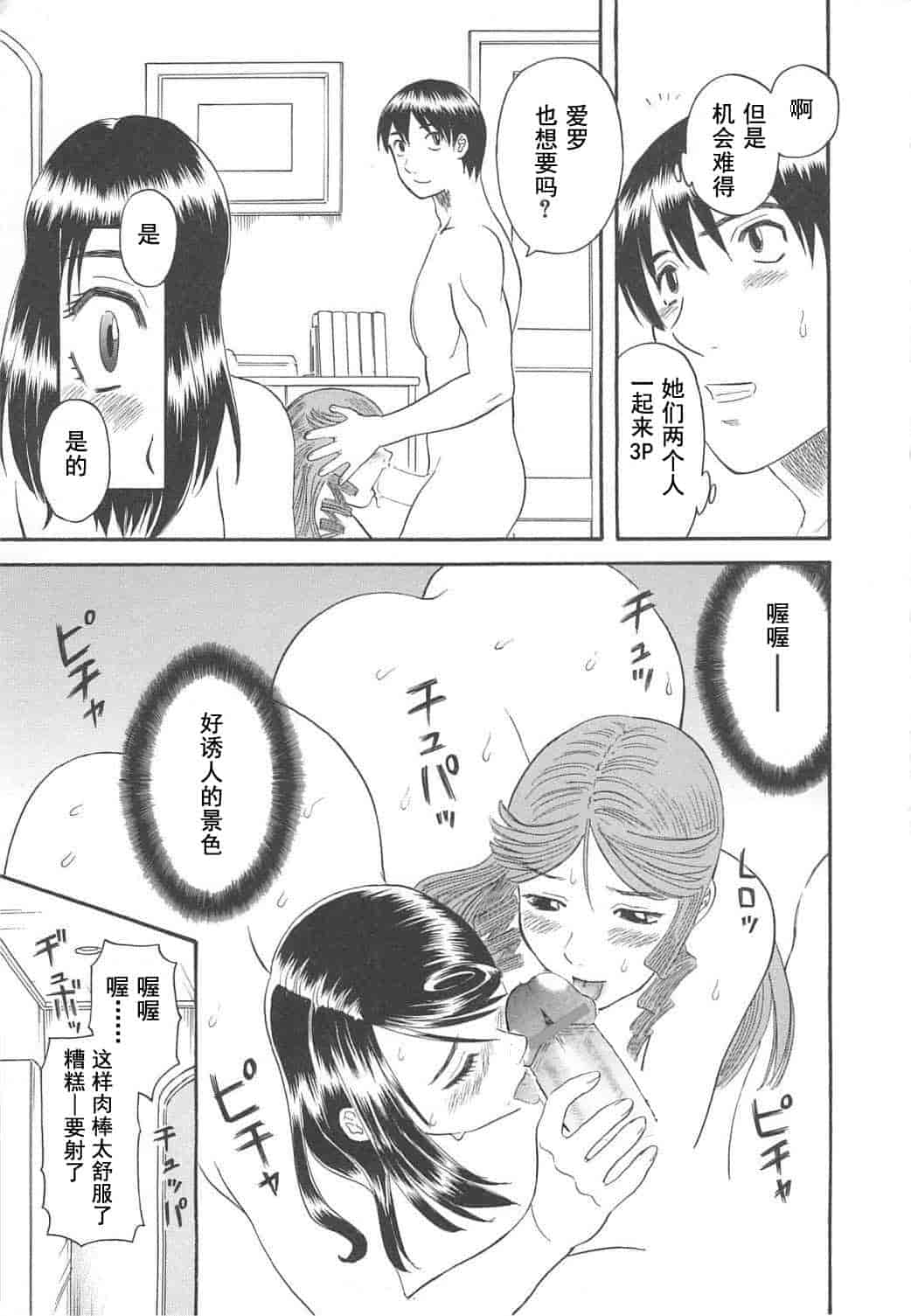 汉化版-[かわもりみさき] 極楽レディース vol.04 背徳編 [乐乐个人单行本渣汉化]_第6集