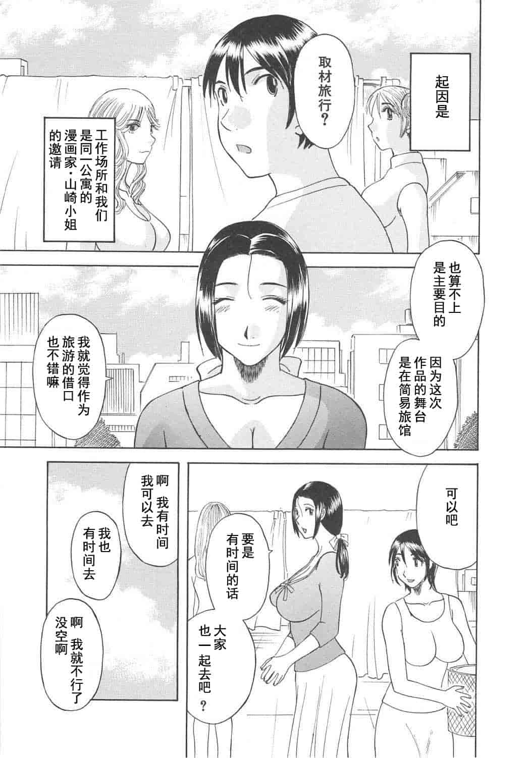 汉化版-[かわもりみさき] 極楽レディース vol.04 背徳編 [乐乐个人单行本渣汉化]_第6集