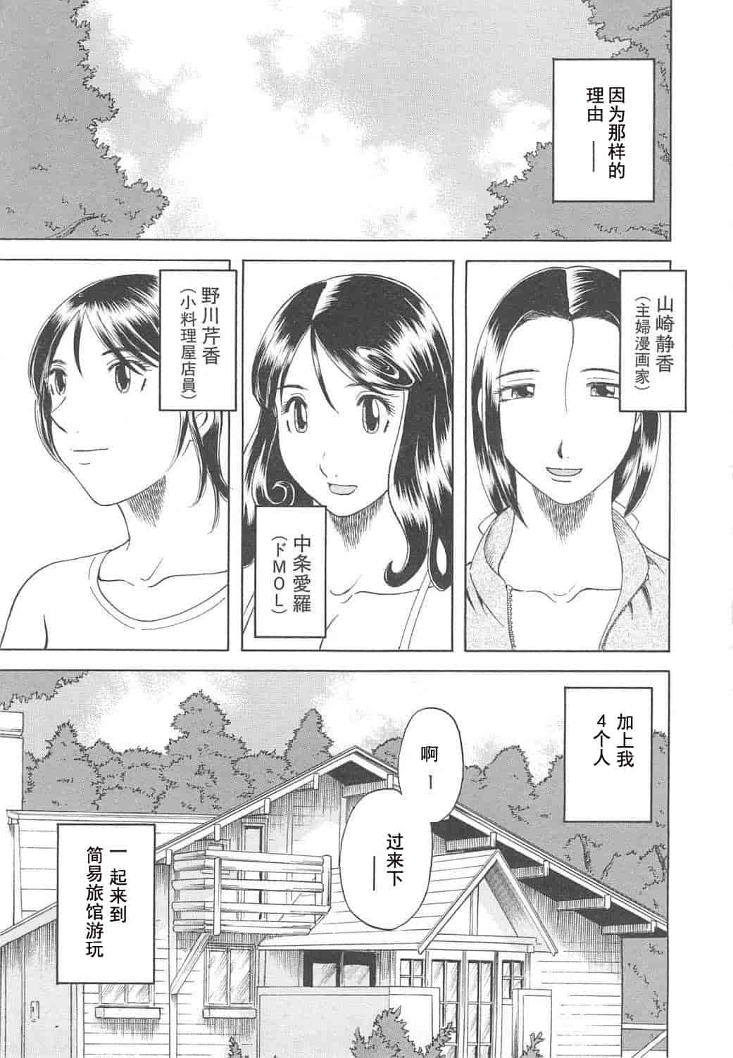 汉化版-[かわもりみさき] 極楽レディース vol.04 背徳編 [乐乐个人单行本渣汉化]_第6集