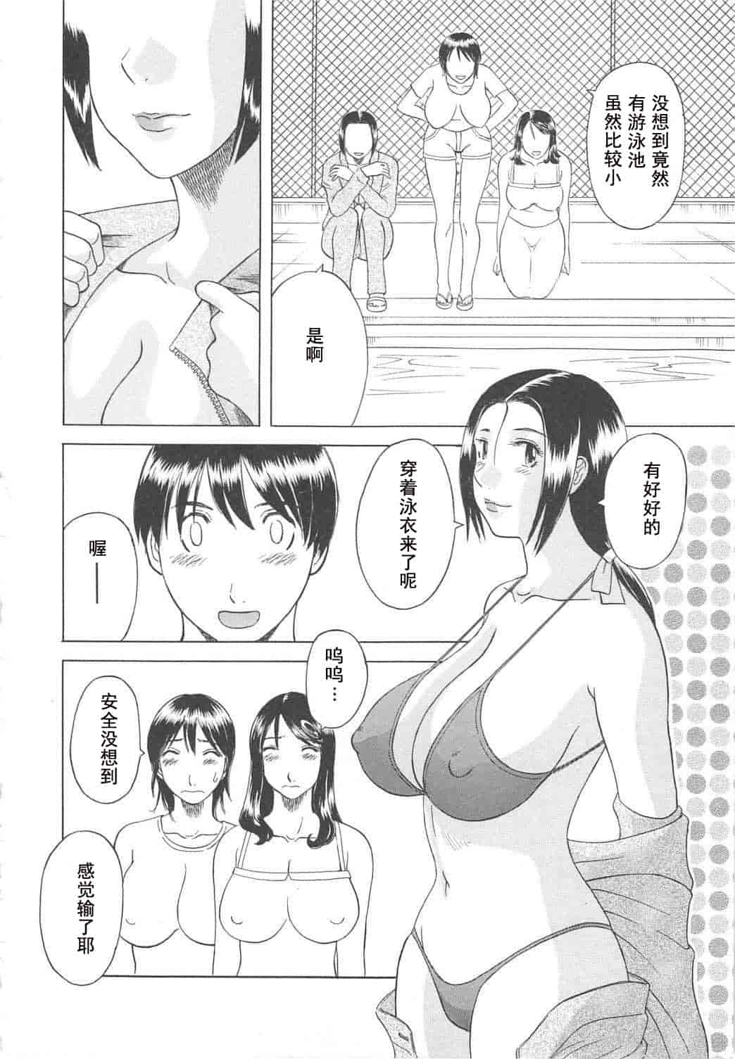 汉化版-[かわもりみさき] 極楽レディース vol.04 背徳編 [乐乐个人单行本渣汉化]_第6集