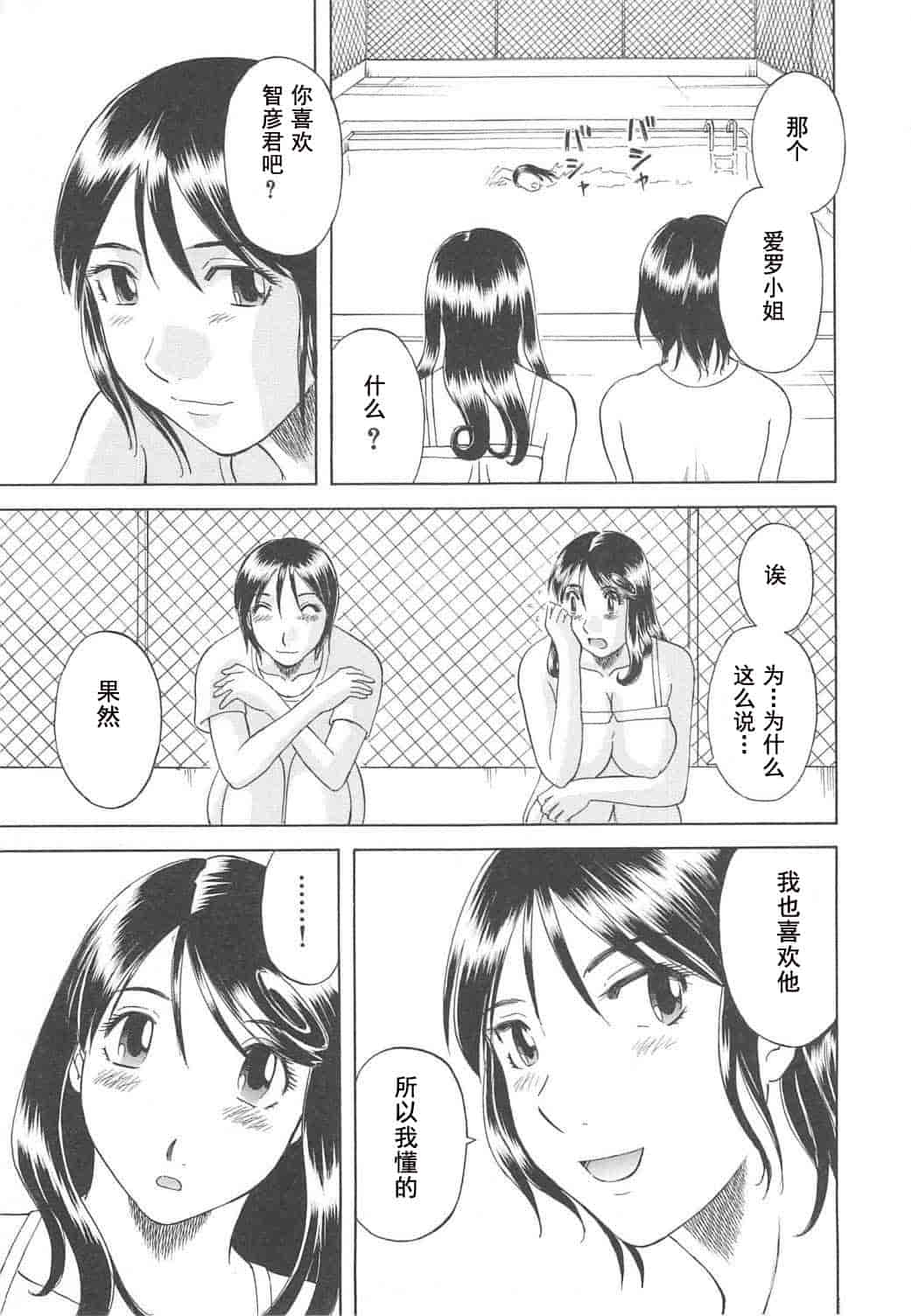 汉化版-[かわもりみさき] 極楽レディース vol.04 背徳編 [乐乐个人单行本渣汉化]_第7集
