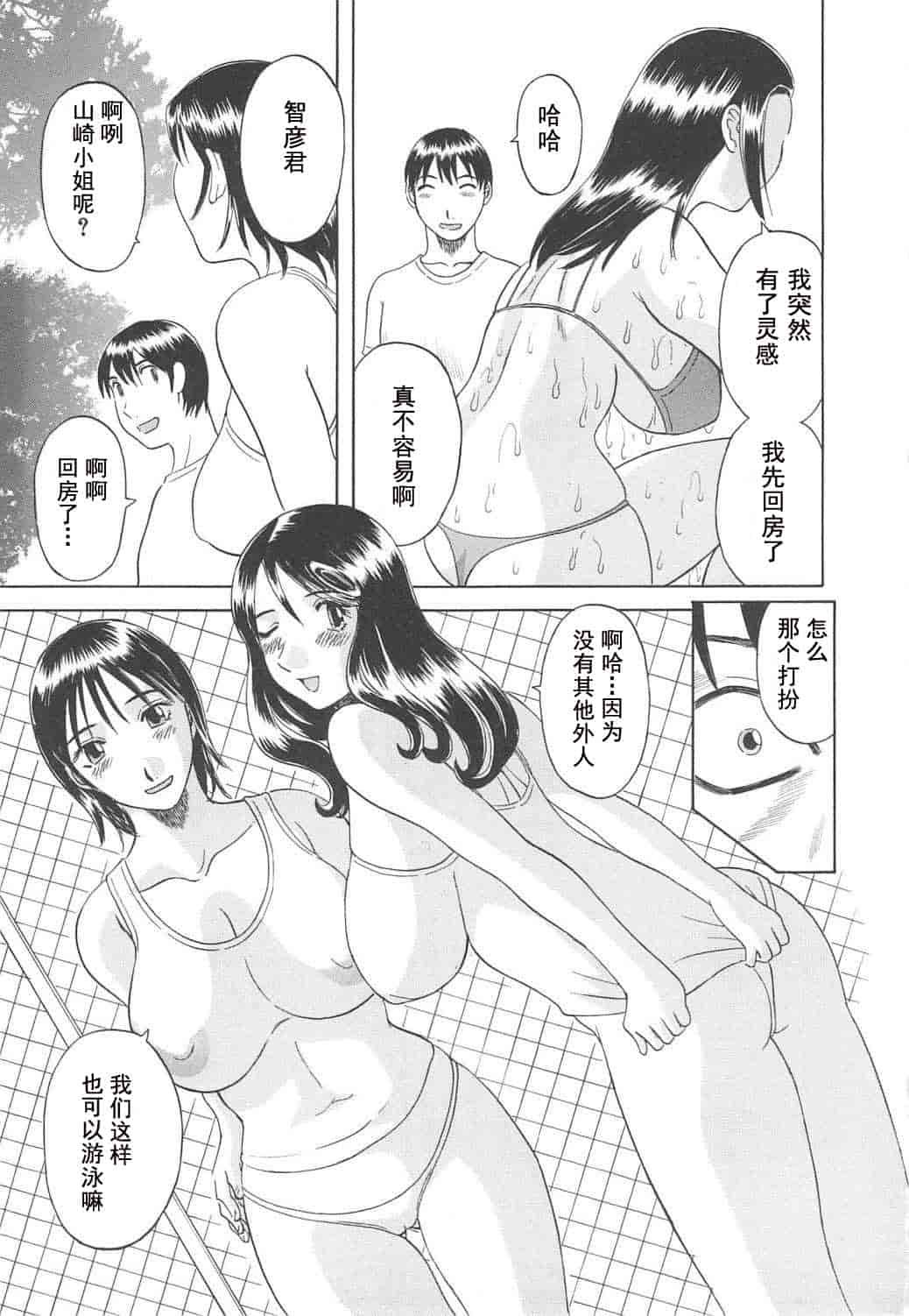 汉化版-[かわもりみさき] 極楽レディース vol.04 背徳編 [乐乐个人单行本渣汉化]_第7集