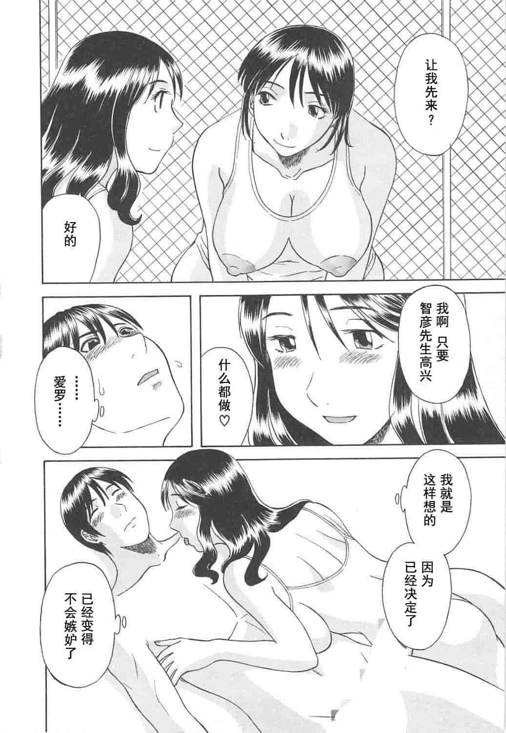 汉化版-[かわもりみさき] 極楽レディース vol.04 背徳編 [乐乐个人单行本渣汉化]_第7集