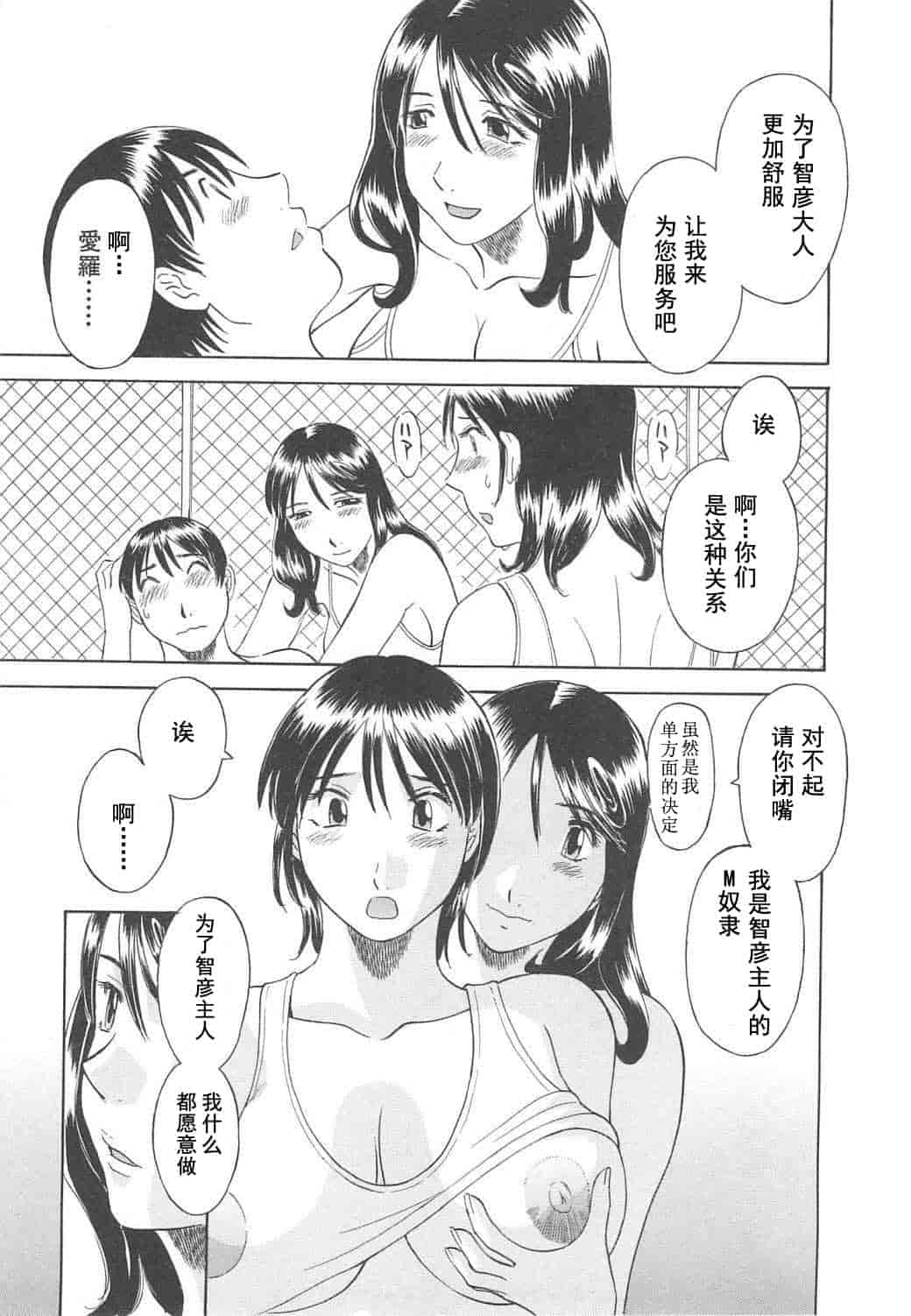 汉化版-[かわもりみさき] 極楽レディース vol.04 背徳編 [乐乐个人单行本渣汉化]_第7集
