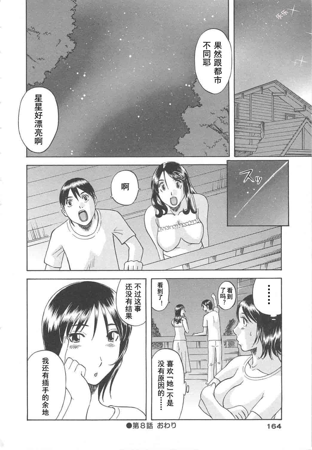 汉化版-[かわもりみさき] 極楽レディース vol.04 背徳編 [乐乐个人单行本渣汉化]_第7集