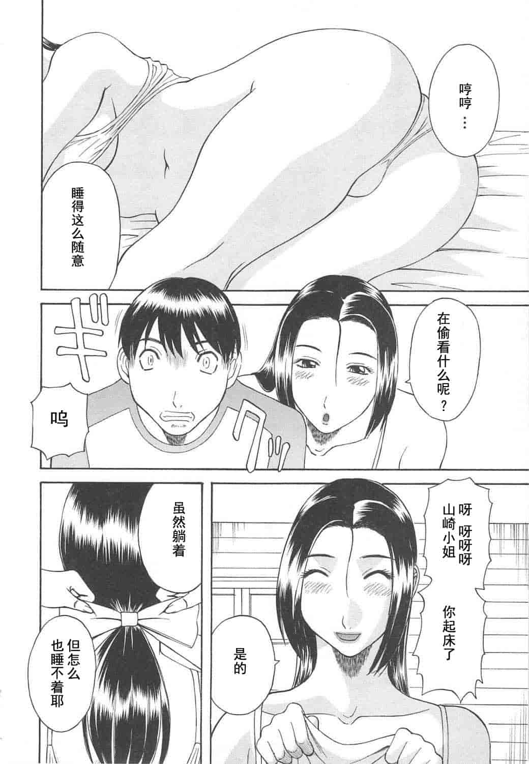 汉化版-[かわもりみさき] 極楽レディース vol.04 背徳編 [乐乐个人单行本渣汉化]_第7集