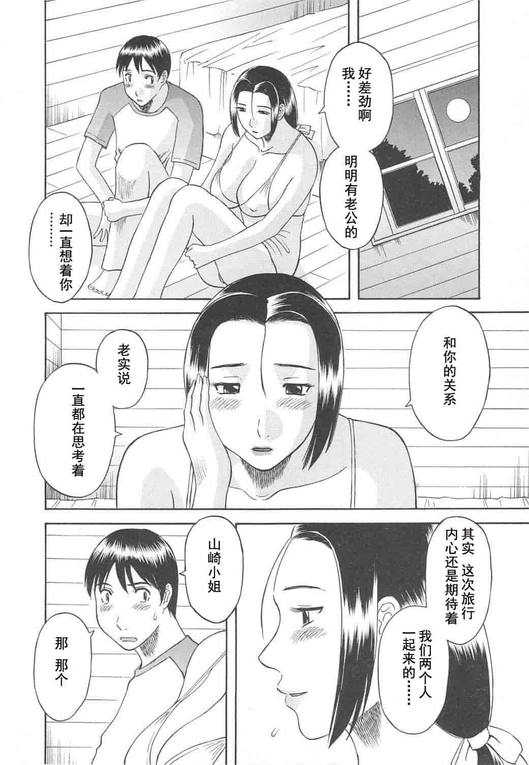汉化版-[かわもりみさき] 極楽レディース vol.04 背徳編 [乐乐个人单行本渣汉化]_第7集