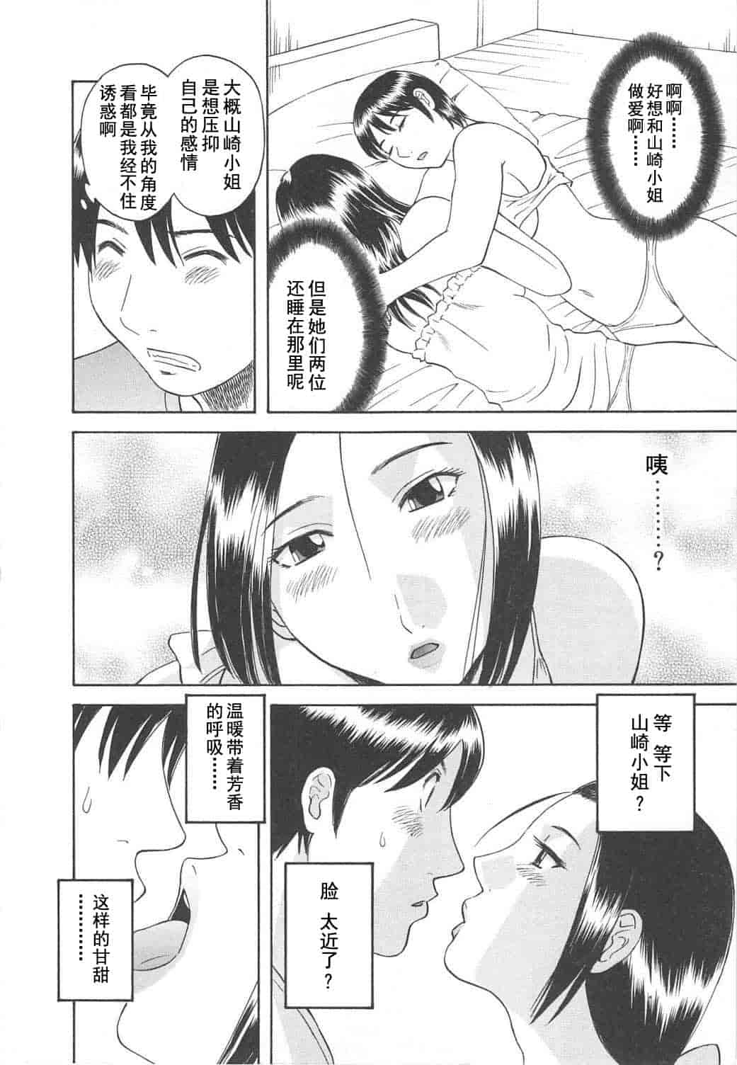汉化版-[かわもりみさき] 極楽レディース vol.04 背徳編 [乐乐个人单行本渣汉化]_第7集