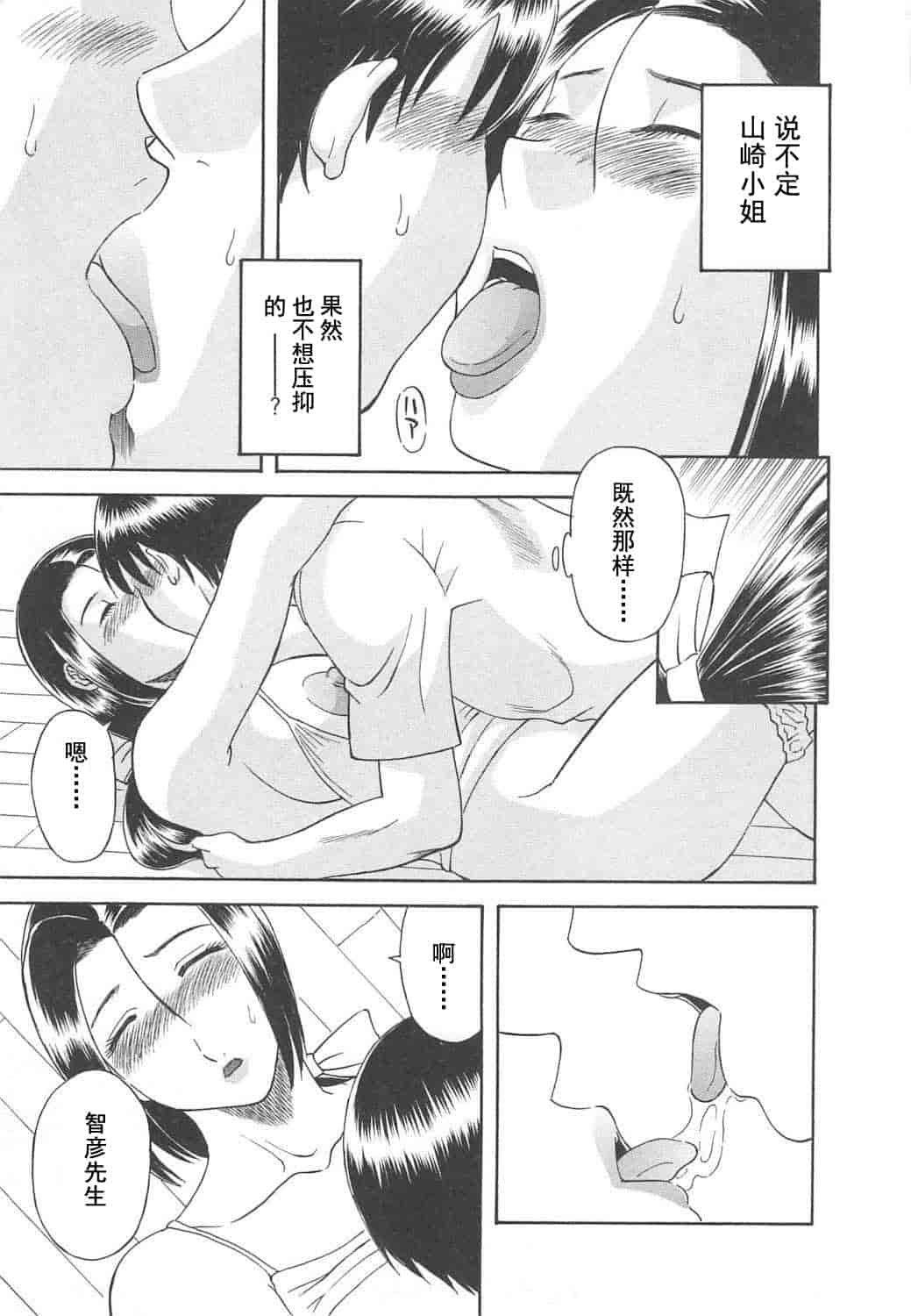 汉化版-[かわもりみさき] 極楽レディース vol.04 背徳編 [乐乐个人单行本渣汉化]_第7集