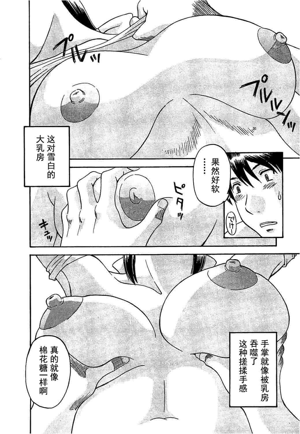 汉化版-[かわもりみさき] 極楽レディース vol.04 背徳編 [乐乐个人单行本渣汉化]_第8集