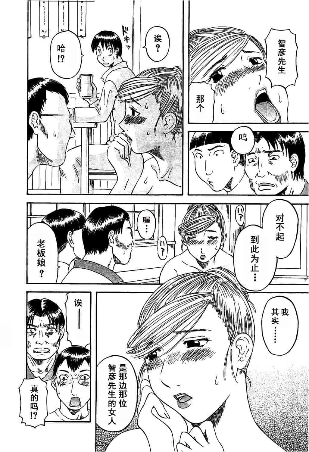 汉化版-[かわもりみさき] 極楽レディース vol.04 背徳編 [乐乐个人单行本渣汉化]_第1集