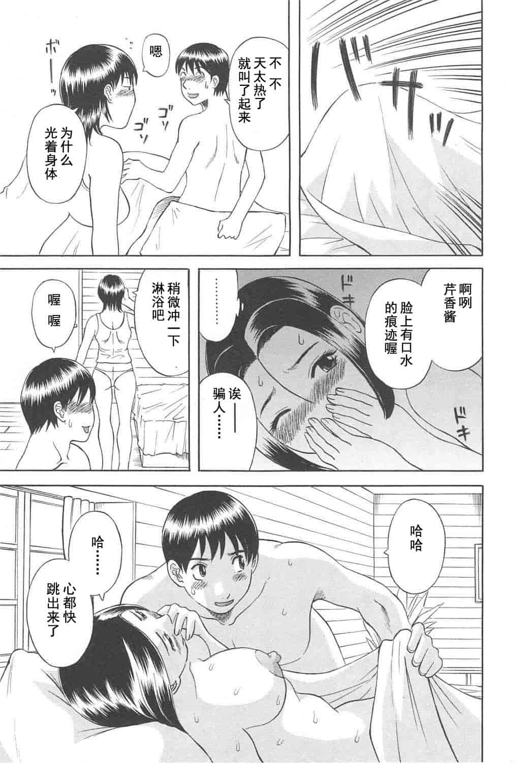 汉化版-[かわもりみさき] 極楽レディース vol.04 背徳編 [乐乐个人单行本渣汉化]_第8集