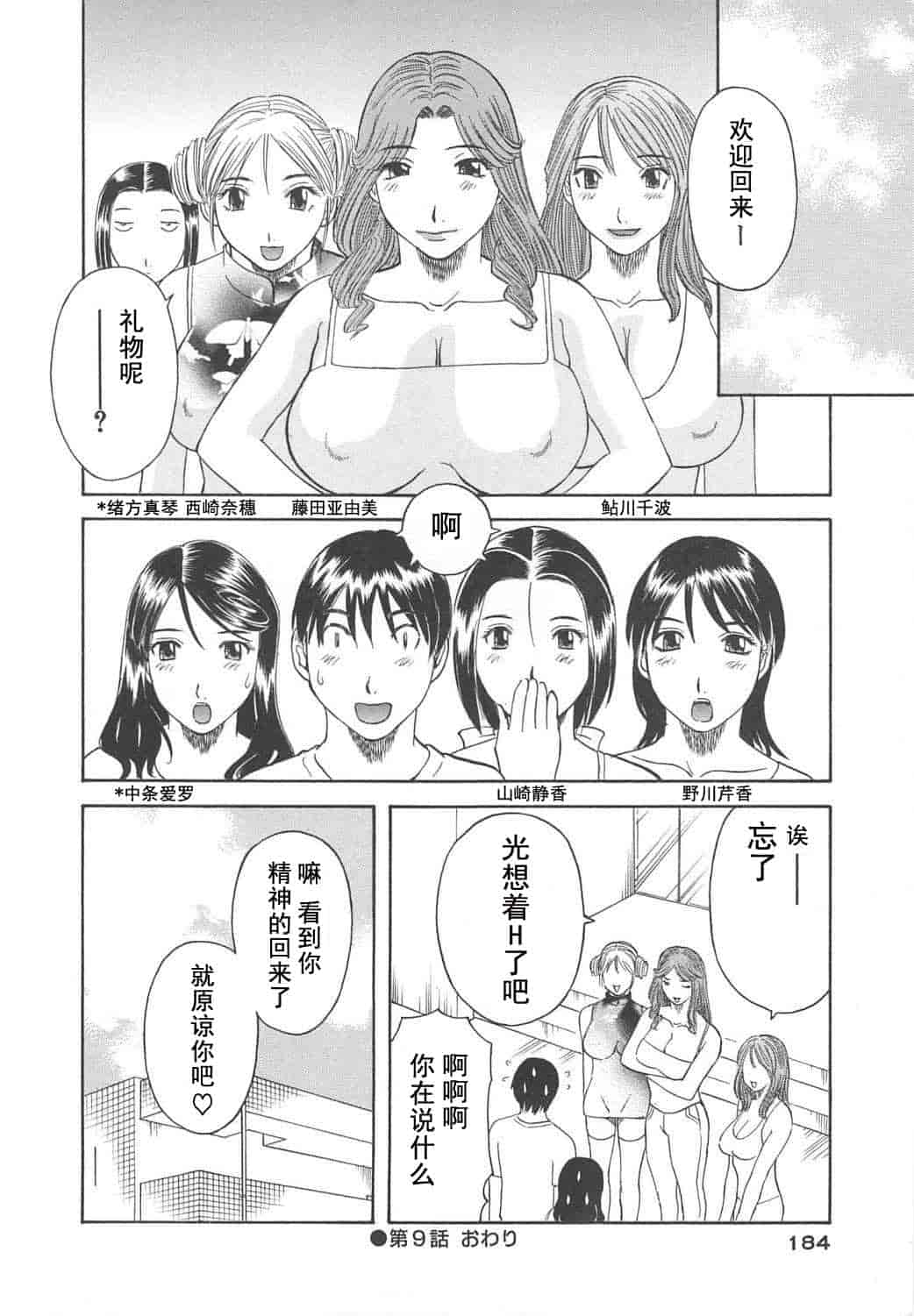汉化版-[かわもりみさき] 極楽レディース vol.04 背徳編 [乐乐个人单行本渣汉化]_第8集
