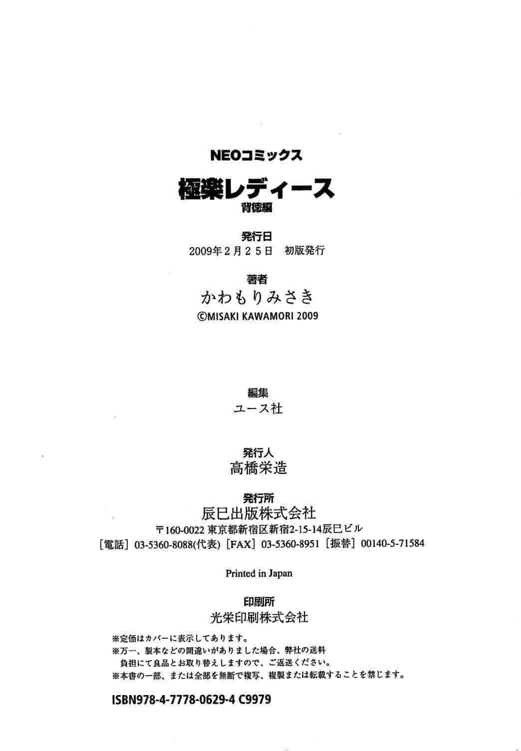 汉化版-[かわもりみさき] 極楽レディース vol.04 背徳編 [乐乐个人单行本渣汉化]_第8集