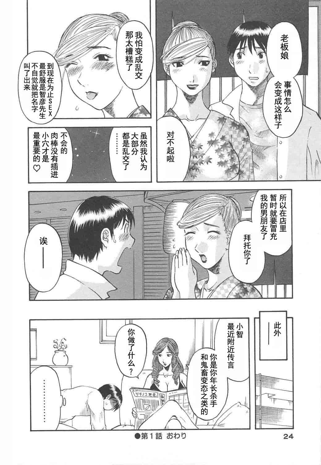 汉化版-[かわもりみさき] 極楽レディース vol.04 背徳編 [乐乐个人单行本渣汉化]_第2集