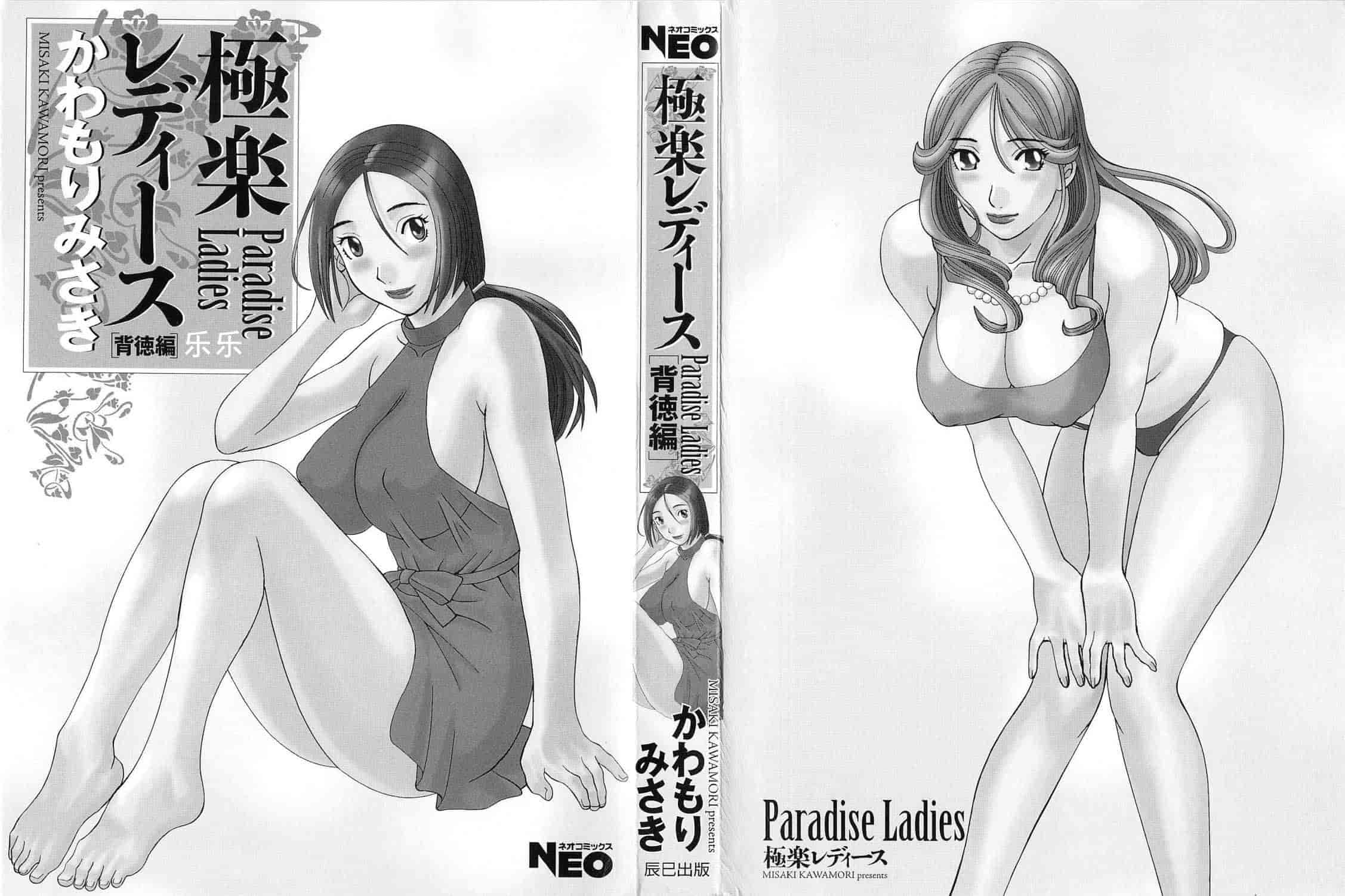 汉化版-[かわもりみさき] 極楽レディース vol.04 背徳編 [乐乐个人单行本渣汉化]_第1集