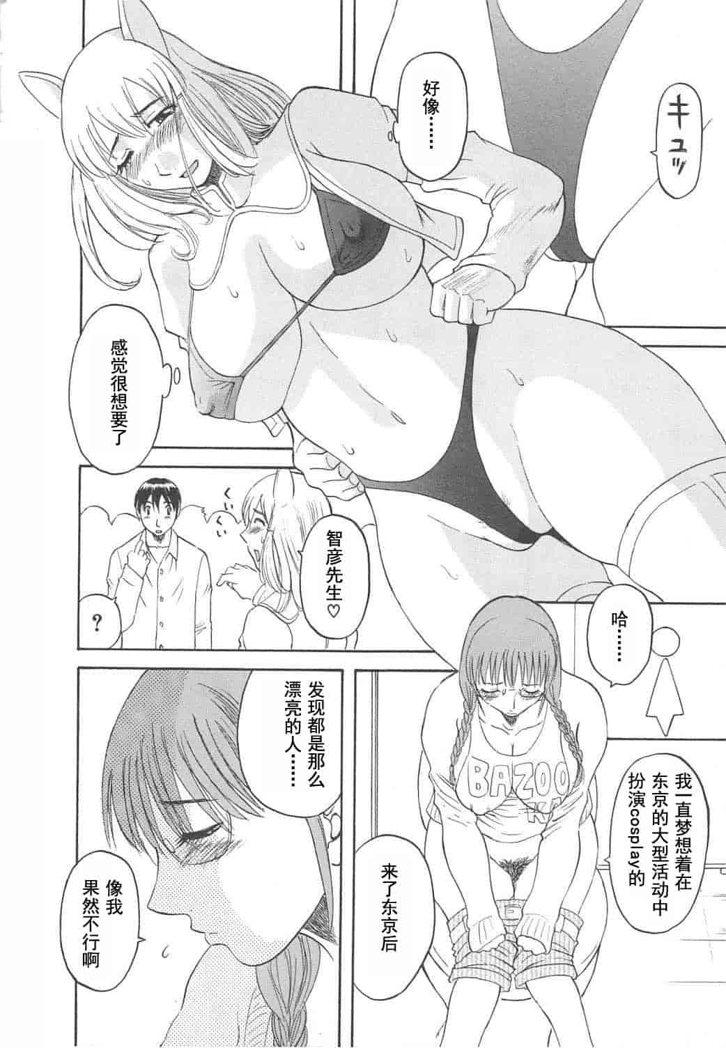 汉化版-[かわもりみさき] 極楽レディース vol.04 背徳編 [乐乐个人单行本渣汉化]_第2集